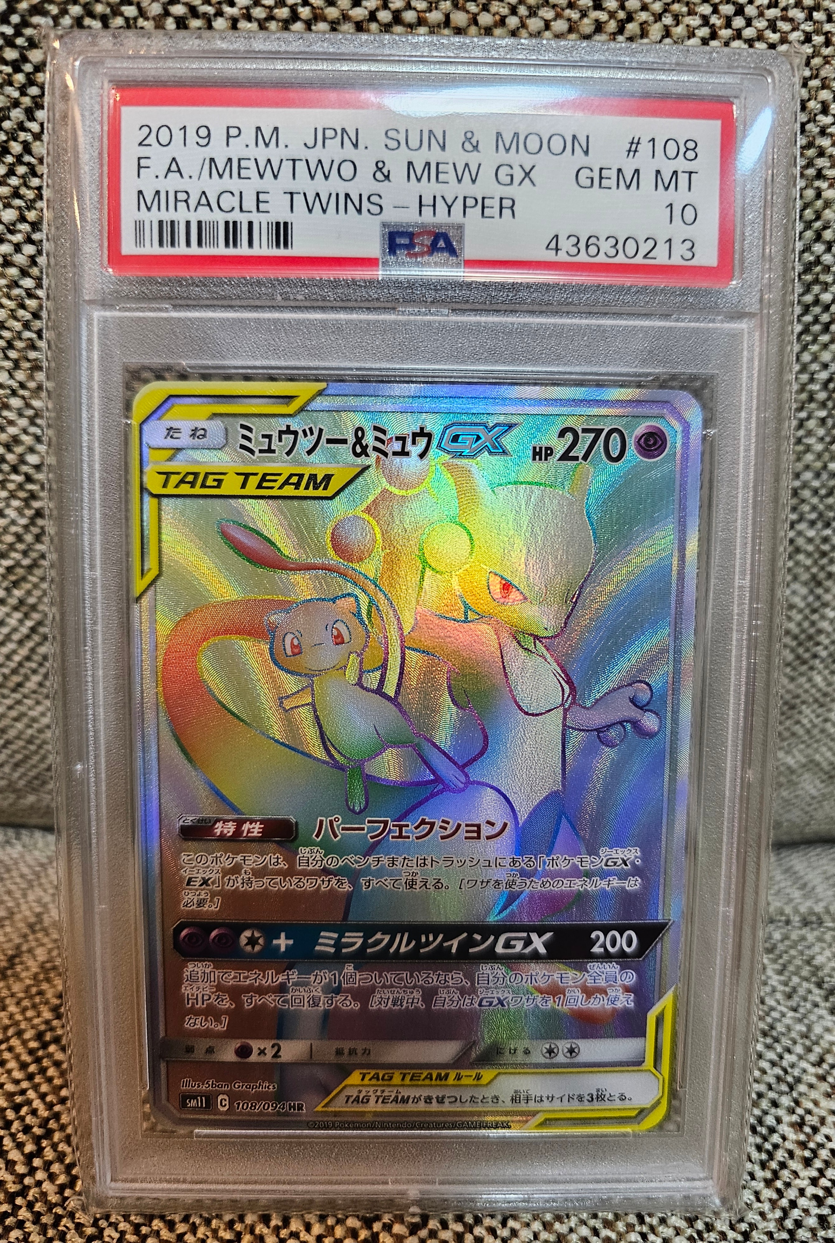 ミュウツー&ミュウGX HR[SM11 108/094](拡張パック「ミラクルツイン」)
