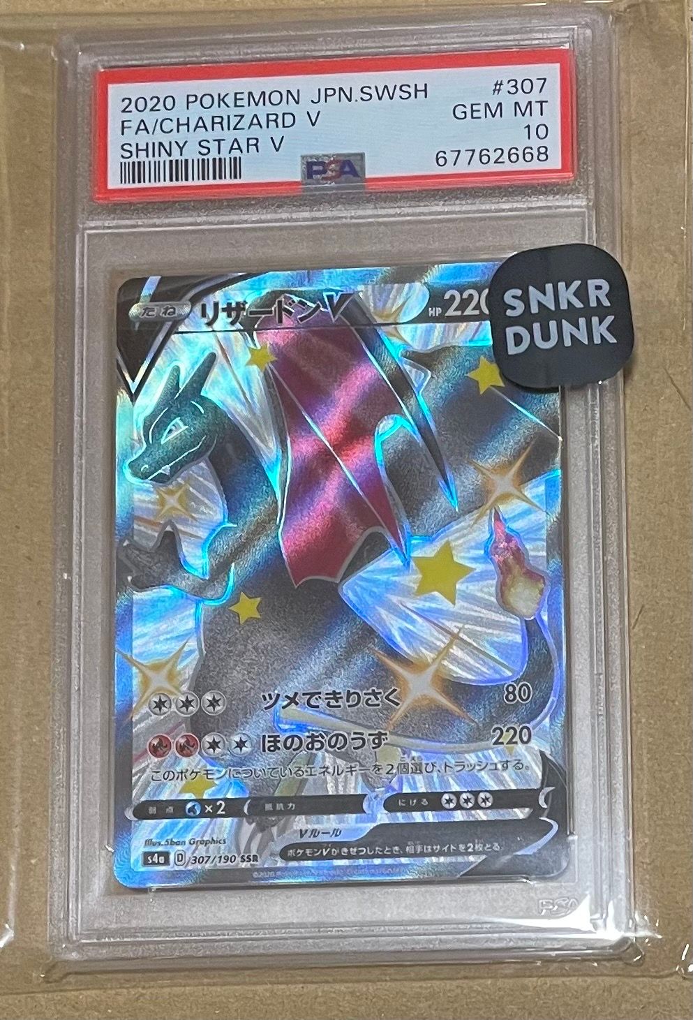 リザードンV SSR[S4a 307/190](ハイクラスパック「シャイニースターV」)