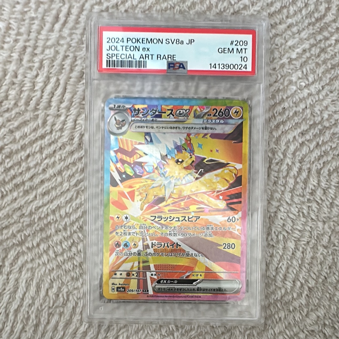 サンダースex SAR [SV8a 209/187](ハイクラスパック「テラスタルフェスex」)