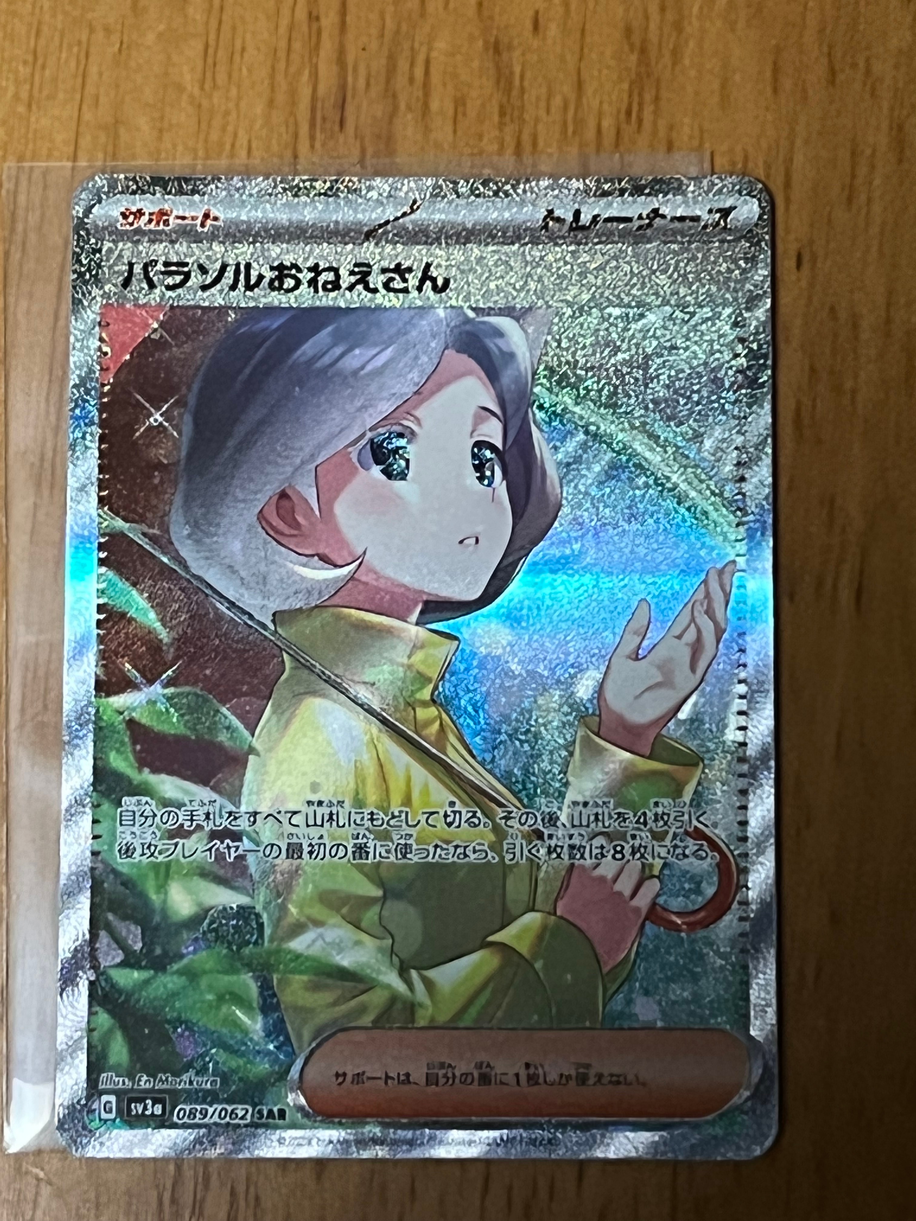 パラソルおねえさん SAR[SV3a 089/062](強化拡張パック「レイジングサーフ」)