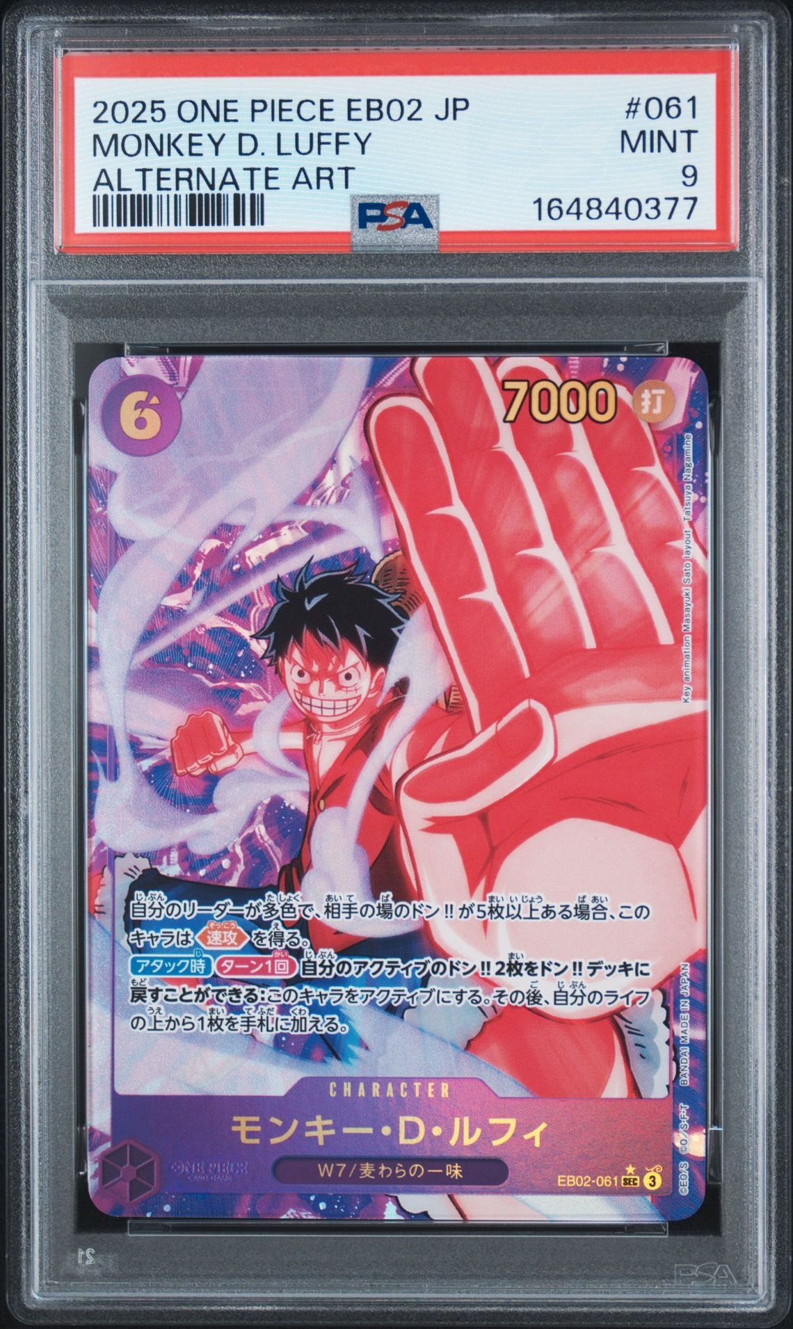 モンキー・D・ルフィ SEC-P [EB02-061](エクストラブースター「アニメ 25th コレクション」)