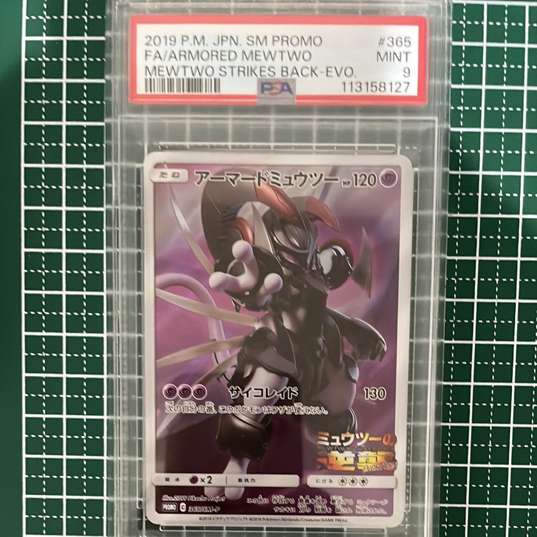 PSA9】アーマードミュウツー: プロモ (開封済) [SM-P 365