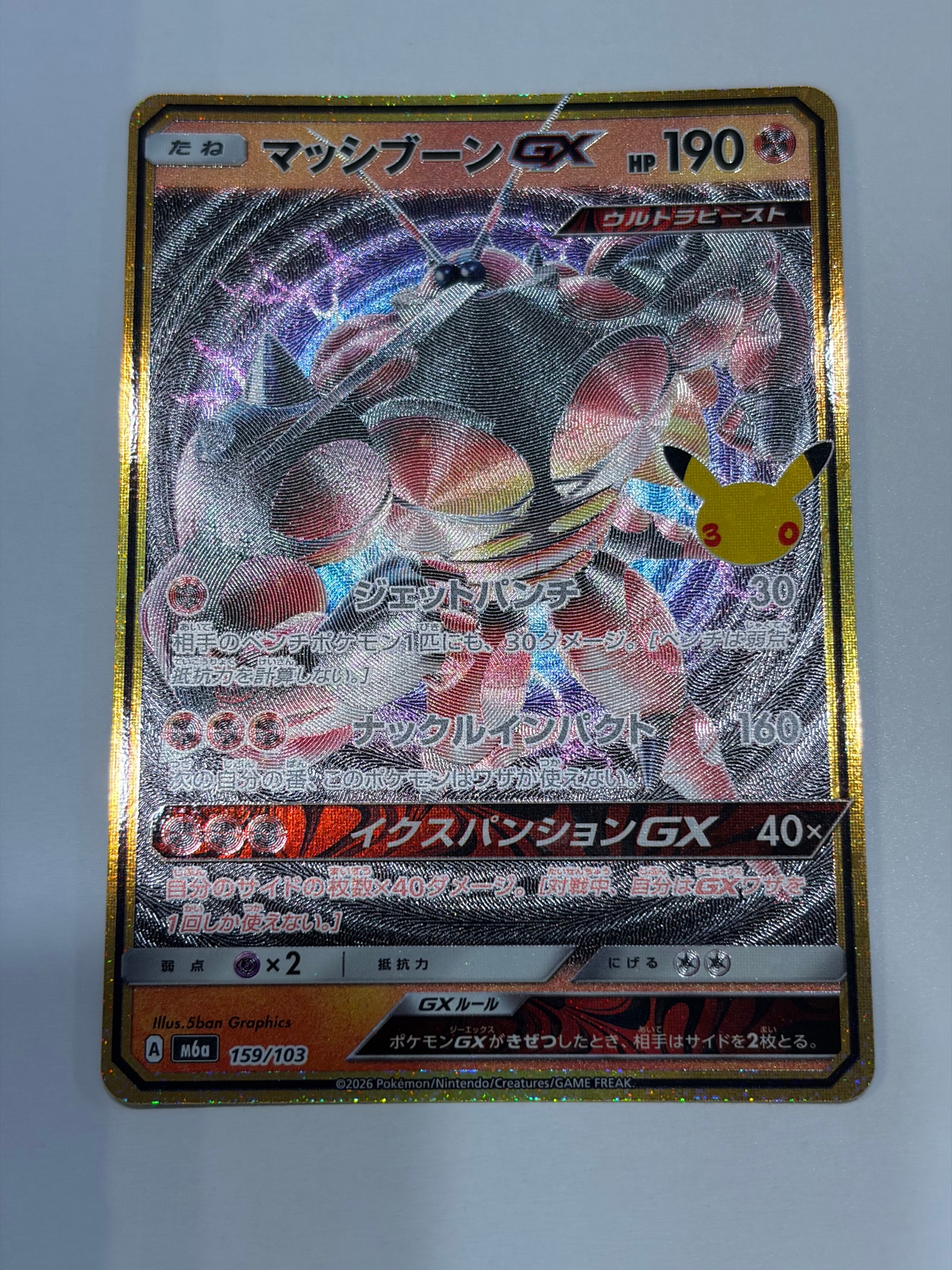 マッシブーンGX [M6a 159/103](拡張パック「30th CELEBRATION」)
