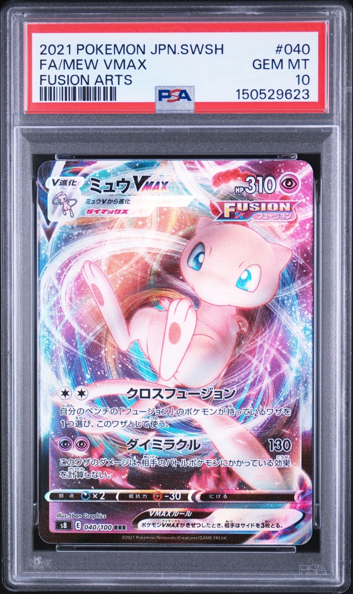 PSA10】ミュウVMAX RRR[s8 040/100](拡張パック「フュージョンアーツ