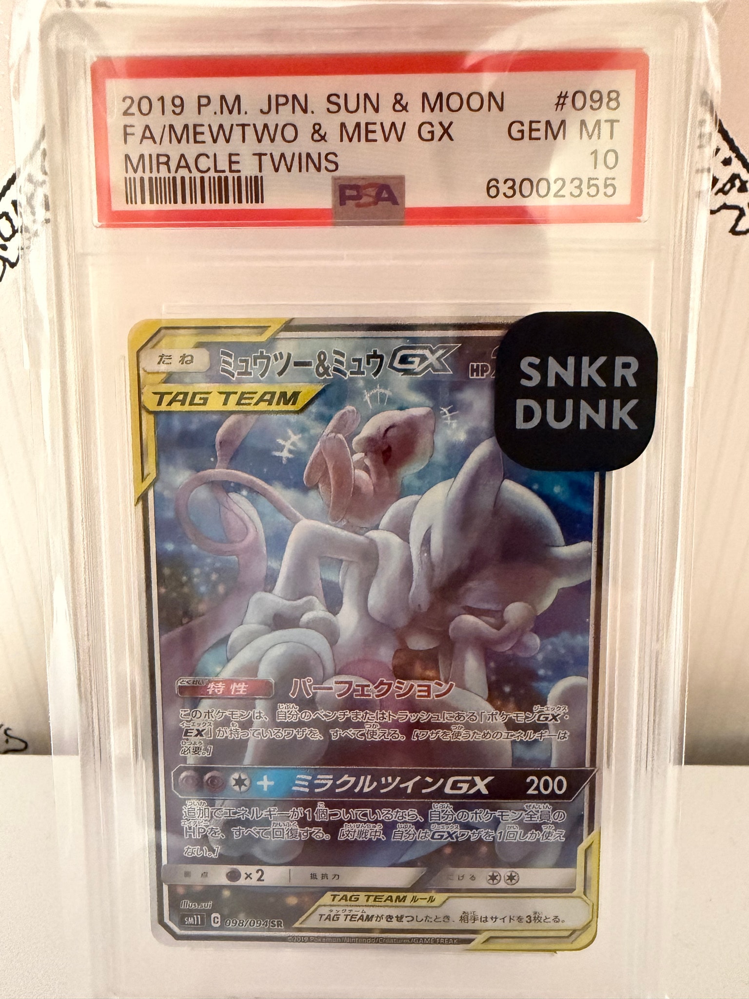 ミュウツー&ミュウGX SR: SA[SM11 098/094](拡張パック「ミラクル