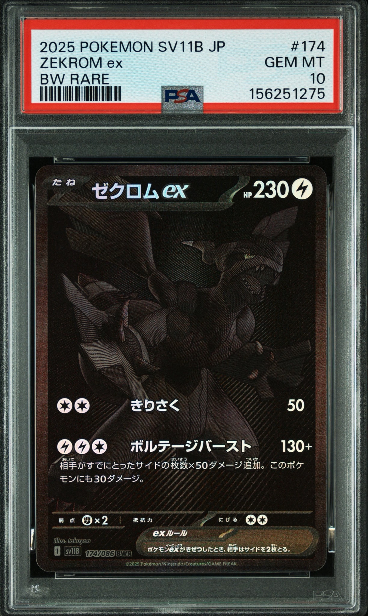 ゼクロムex BWR [SV11B 174/086](拡張パック「ブラックボルト」)