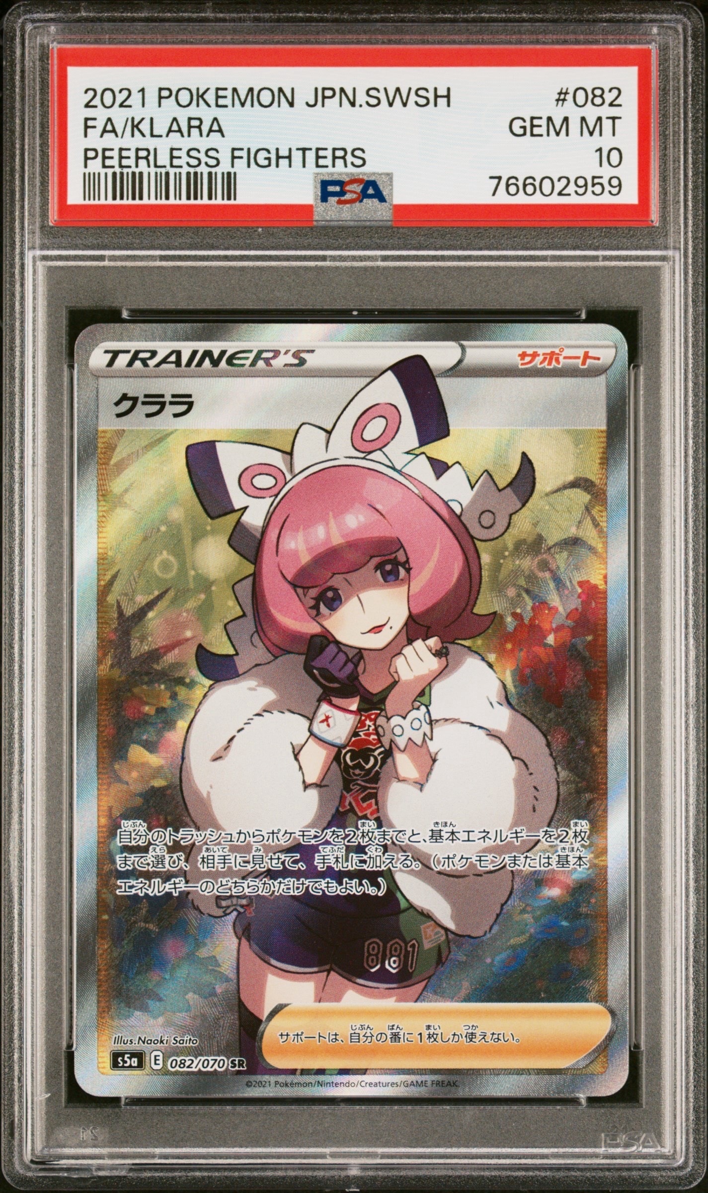 クララ SR[S5a 082/070](強化拡張パック「双璧のファイター」)の新品