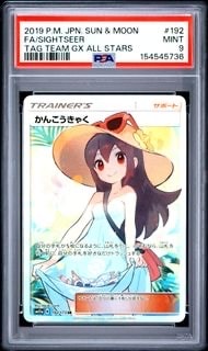 かんこうきゃく SR[SM12a 192/173](ハイクラスパック「TAG TEAM GX