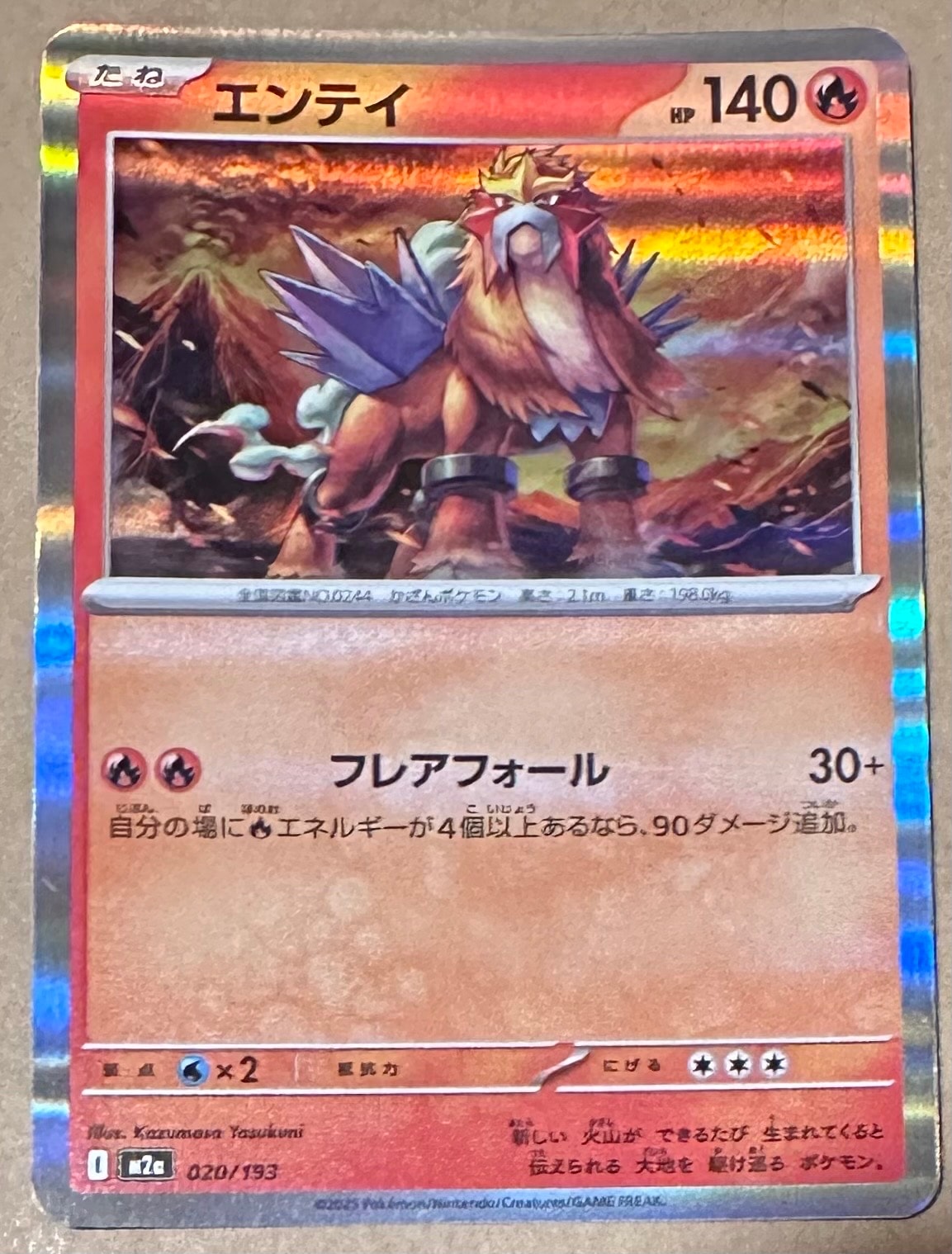エンテイ :モンスターボール/オシャボミラー [M2a 020/193](ハイクラスパック「MEGAドリームex」)