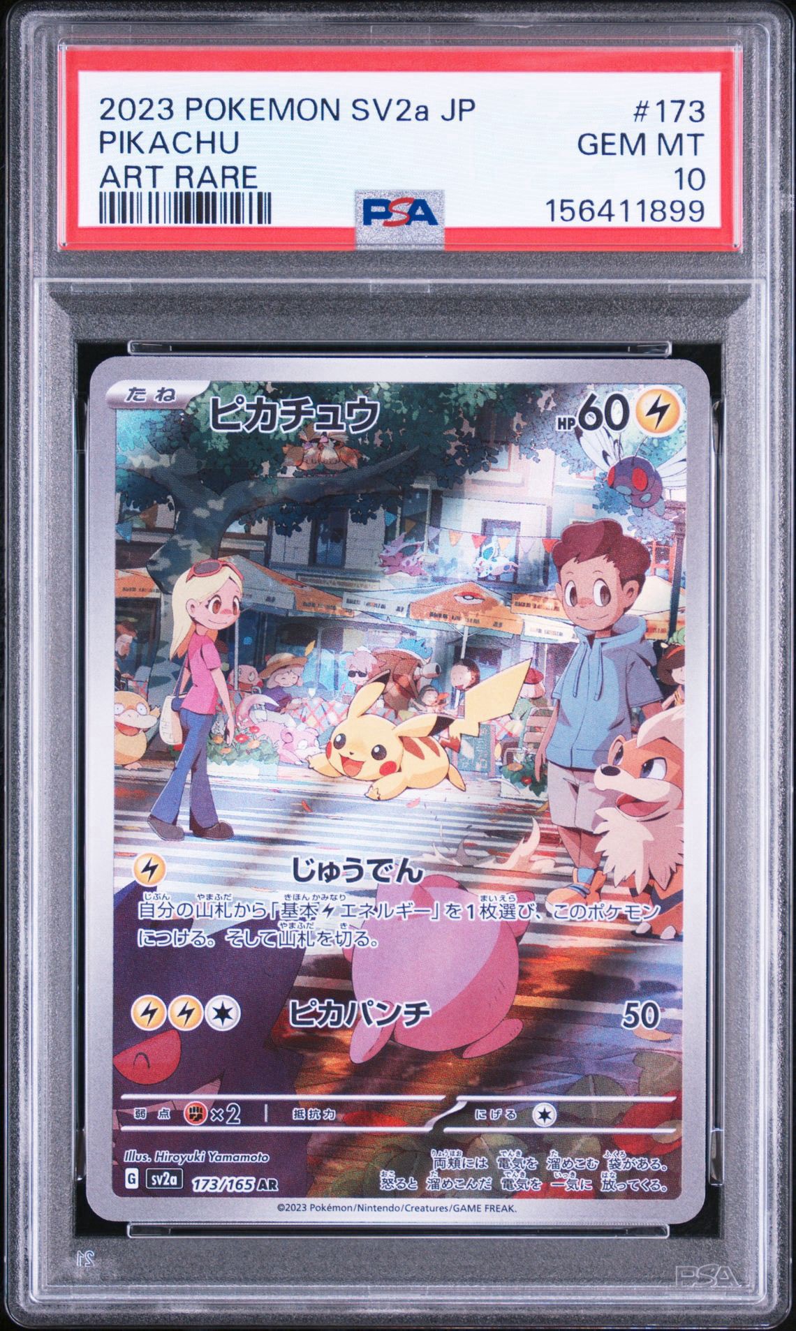 ピカチュウ AR[SV2a 173/165](強化拡張パック「ポケモンカード151」)