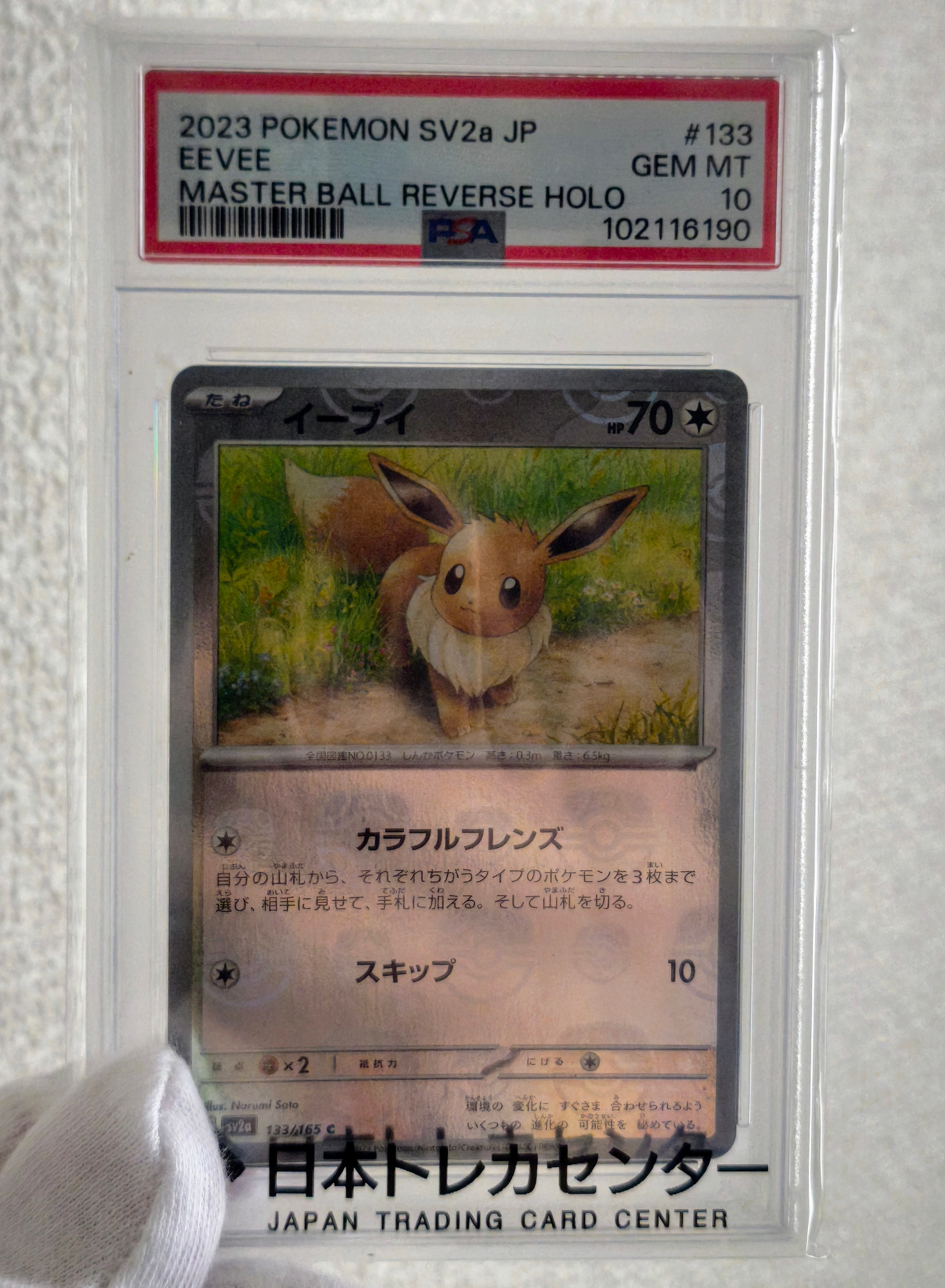 イーブイ C: マスターボールミラー[SV2a 133/165](強化拡張パック「ポケモンカード151」)