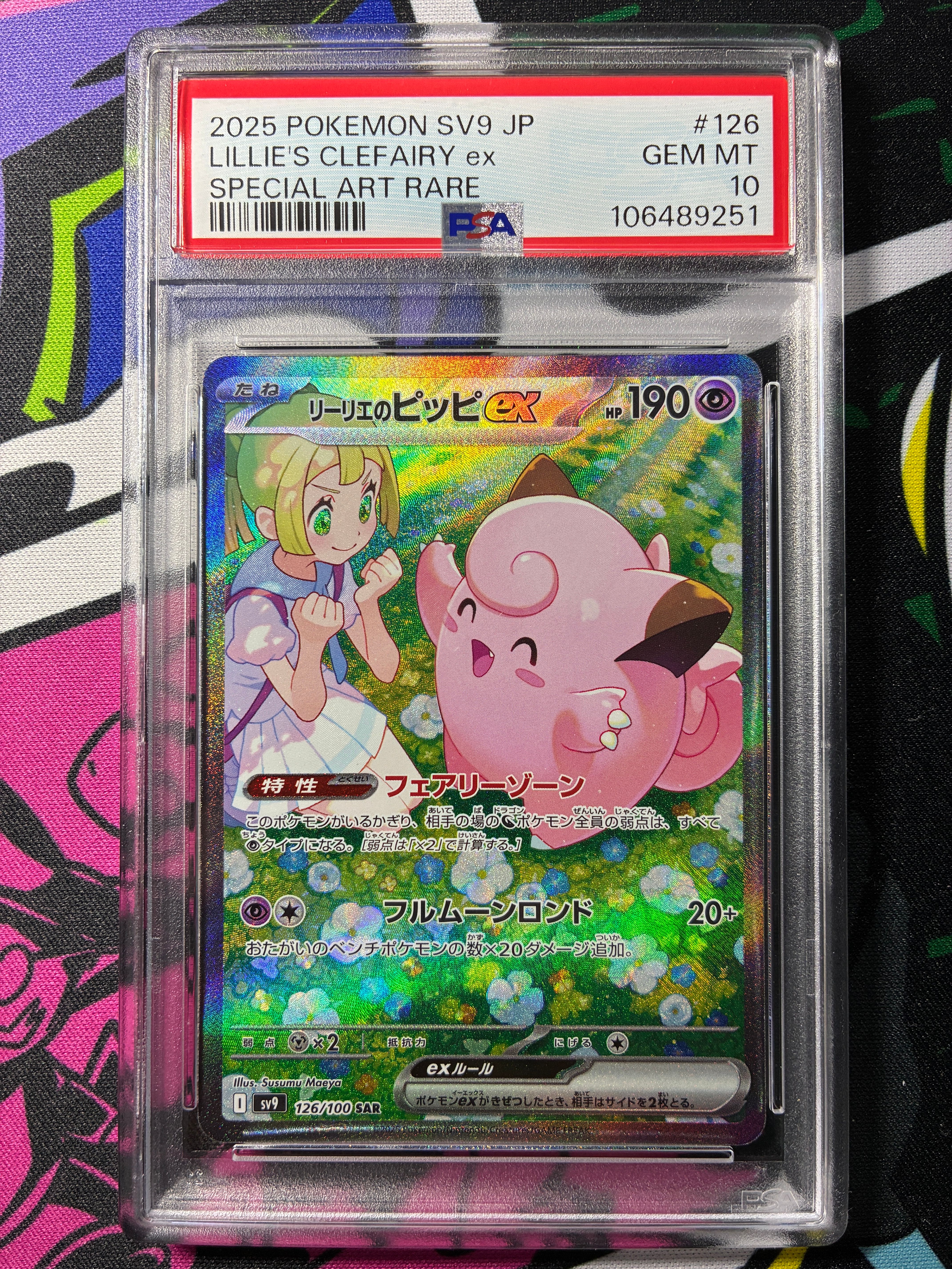 リーリエのピッピex SAR [SV9 126/100](拡張パック「バトルパートナーズ」)