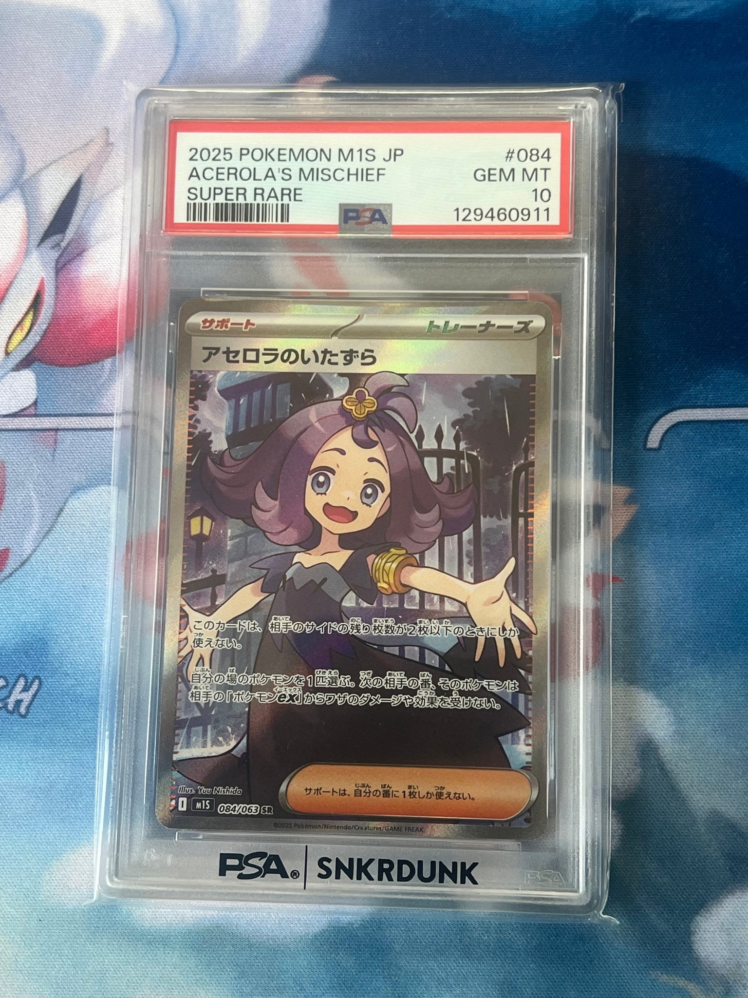 アセロラのいたずら SR [M1S 084/063](拡張パック「メガシンフォニア