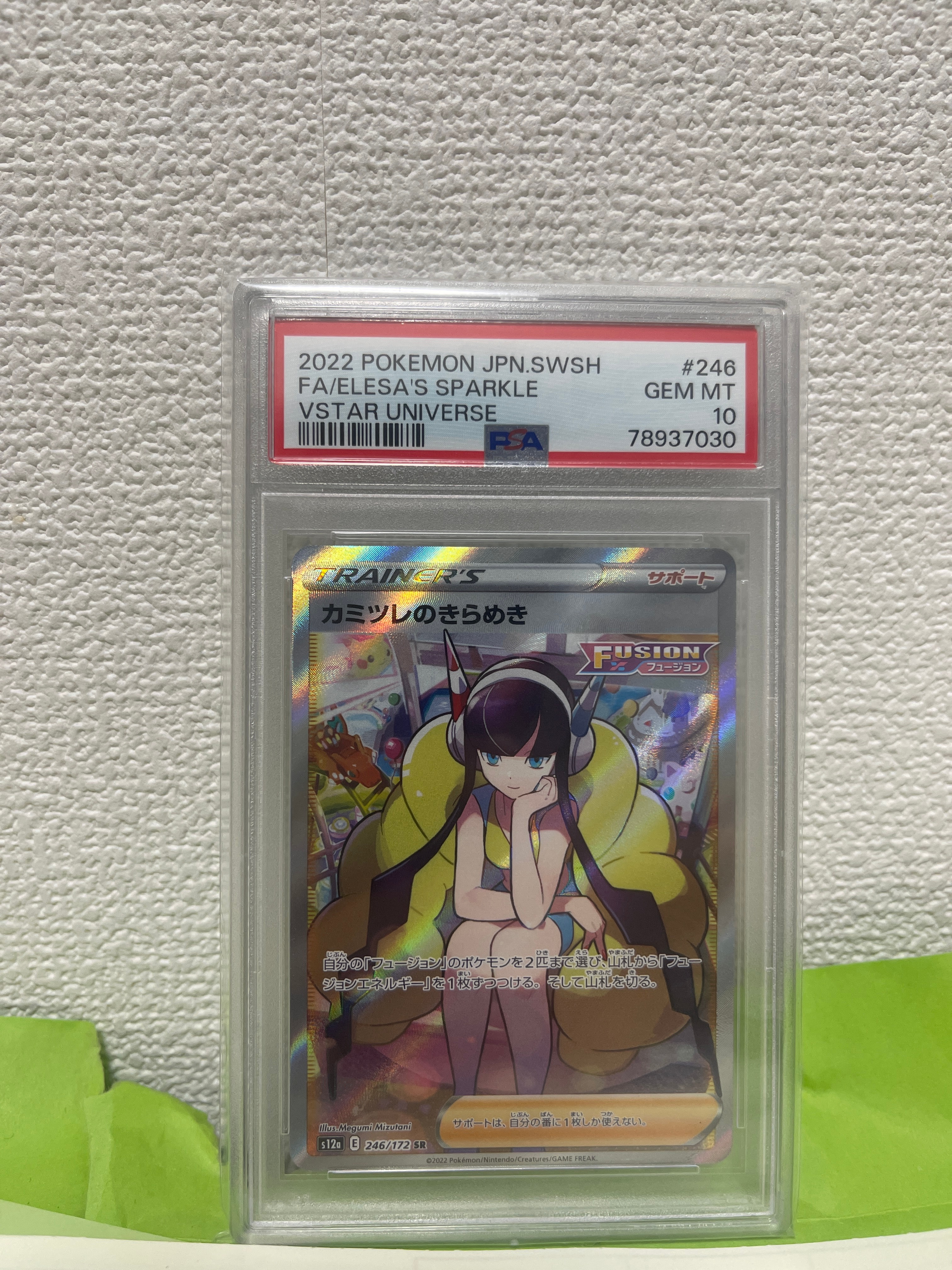 カミツレのきらめき SR[s12a 246/172](ハイクラスパック「VSTARユニバース」)