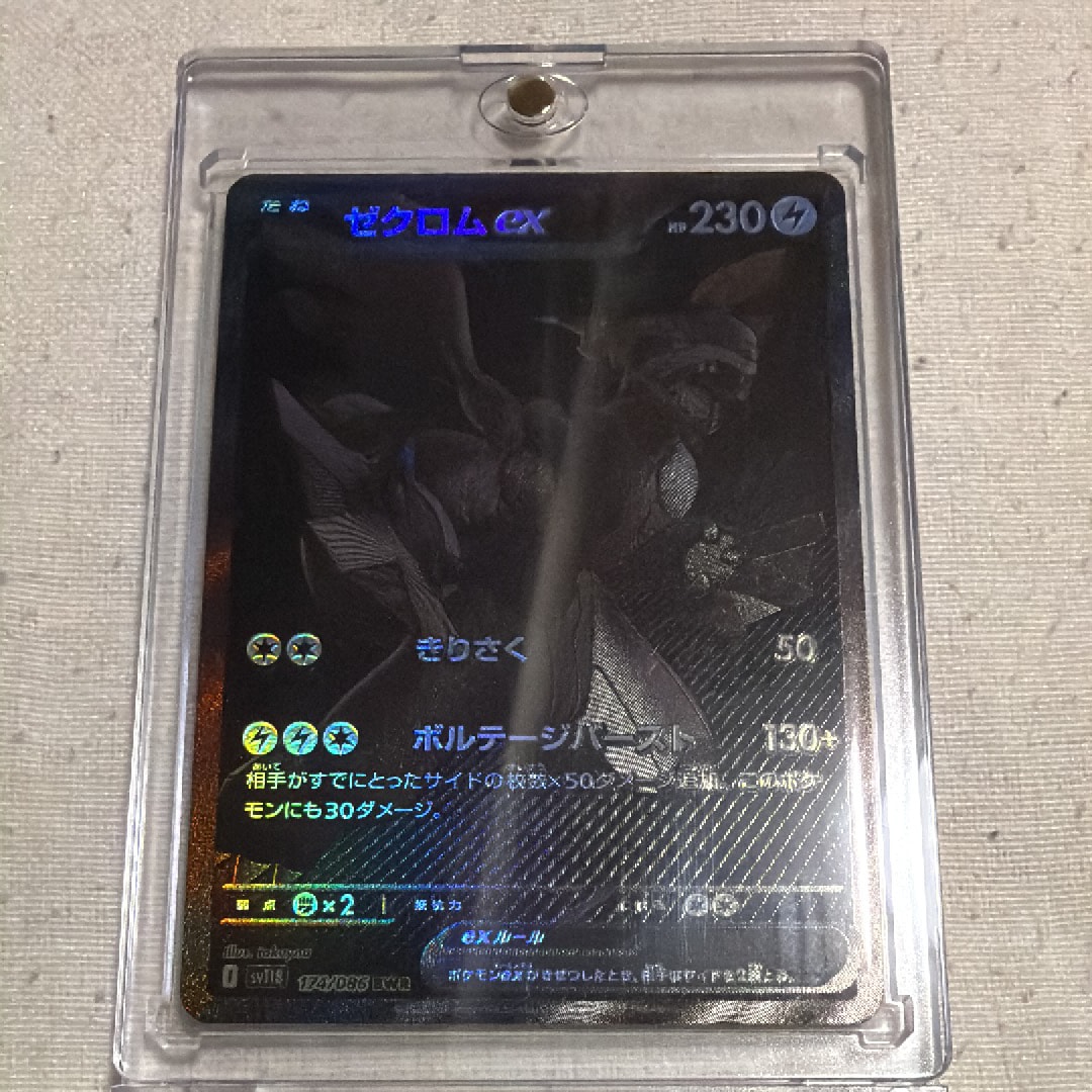 ゼクロムex BWR [SV11B 174/086](拡張パック「ブラックボルト」)