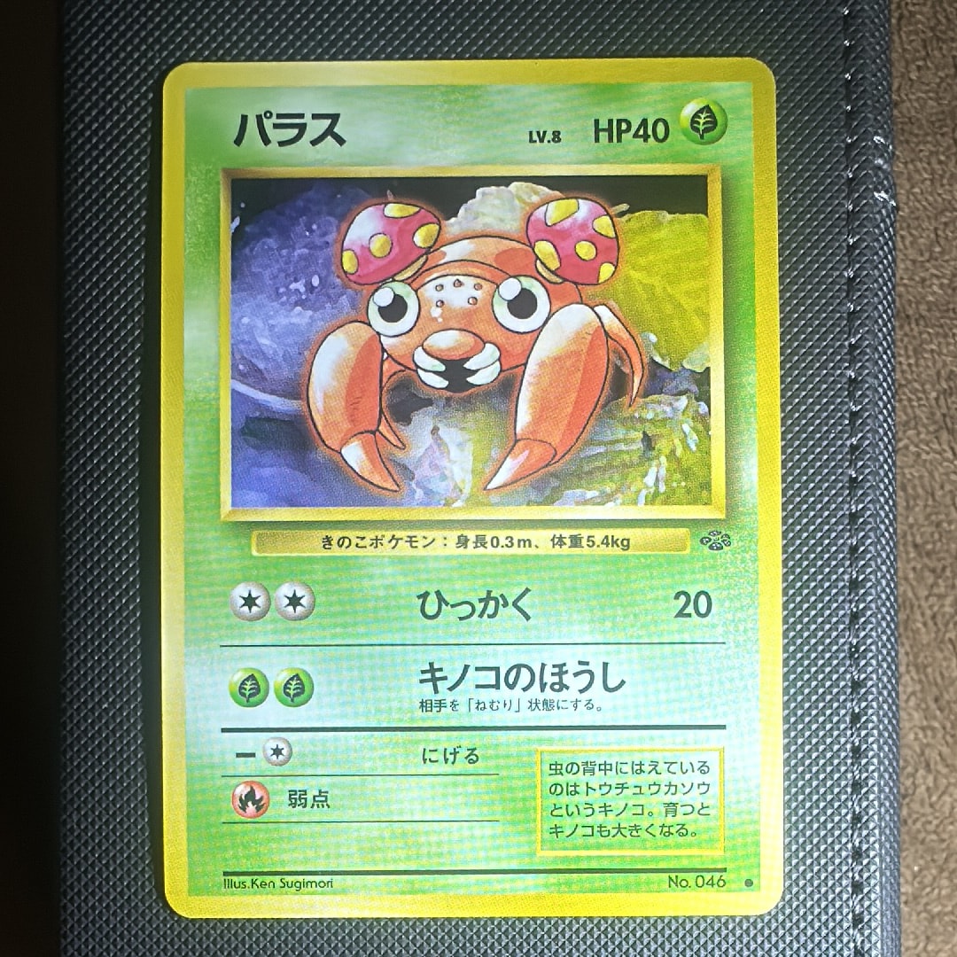 パラス ● : 旧裏 [PMCG2 No.046](拡張パック「ポケモンジャングル」)