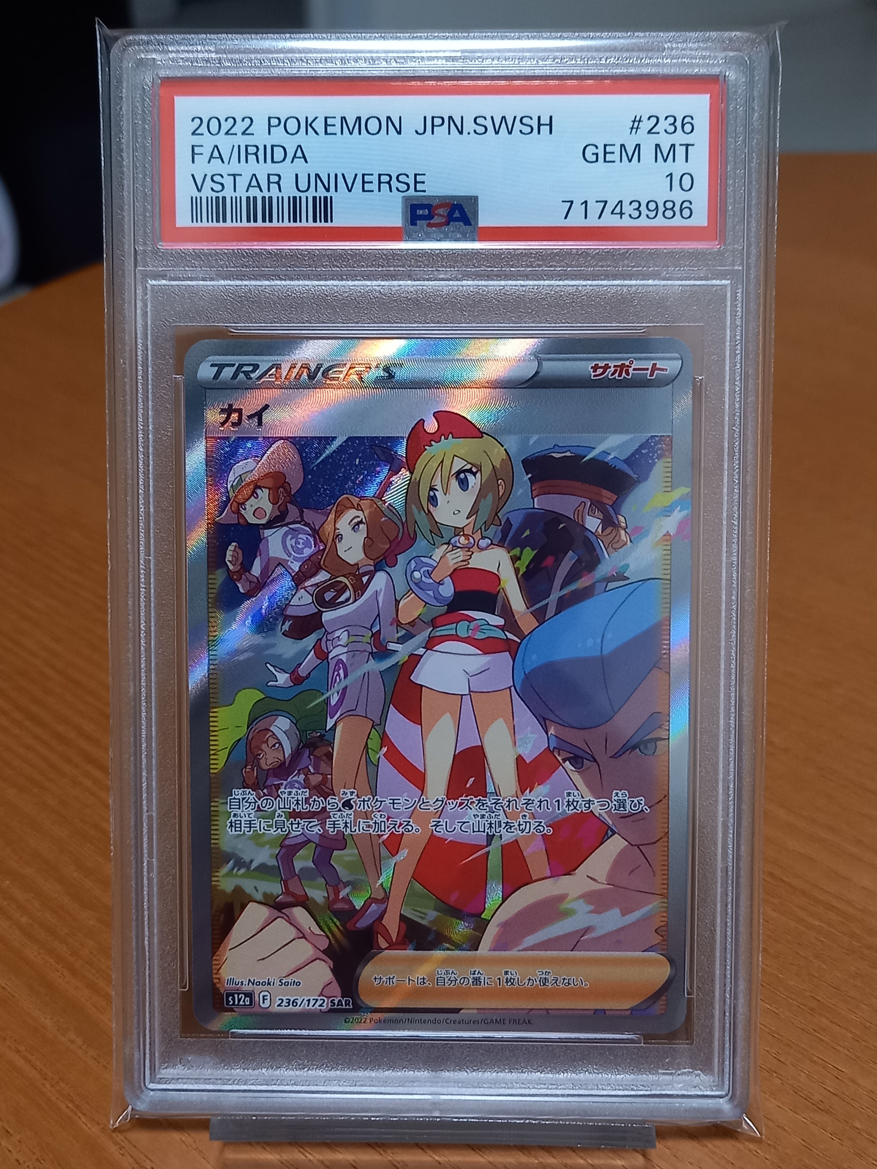 カイ SAR[s12a 236/172](ハイクラスパック「VSTARユニバース」)