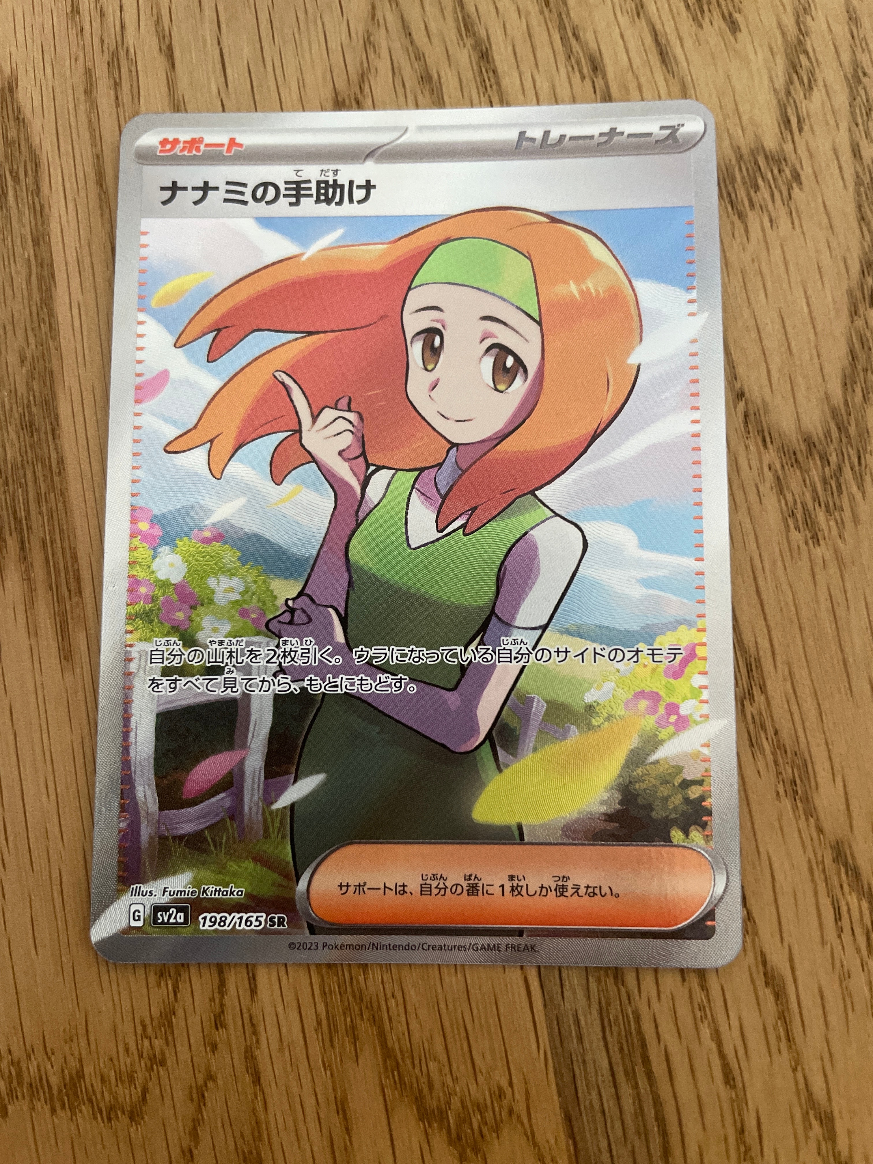 ナナミの手助け SR[SV2a 198/165](強化拡張パック「ポケモンカード151」)