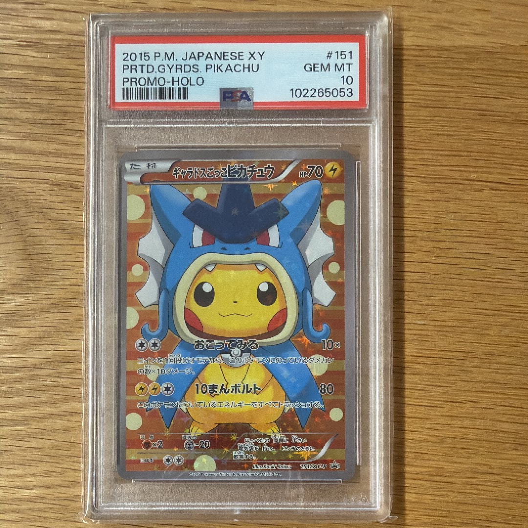 ギャラドスごっこピカチュウ: プロモ[XY-P 151/XY-P](プロモーション