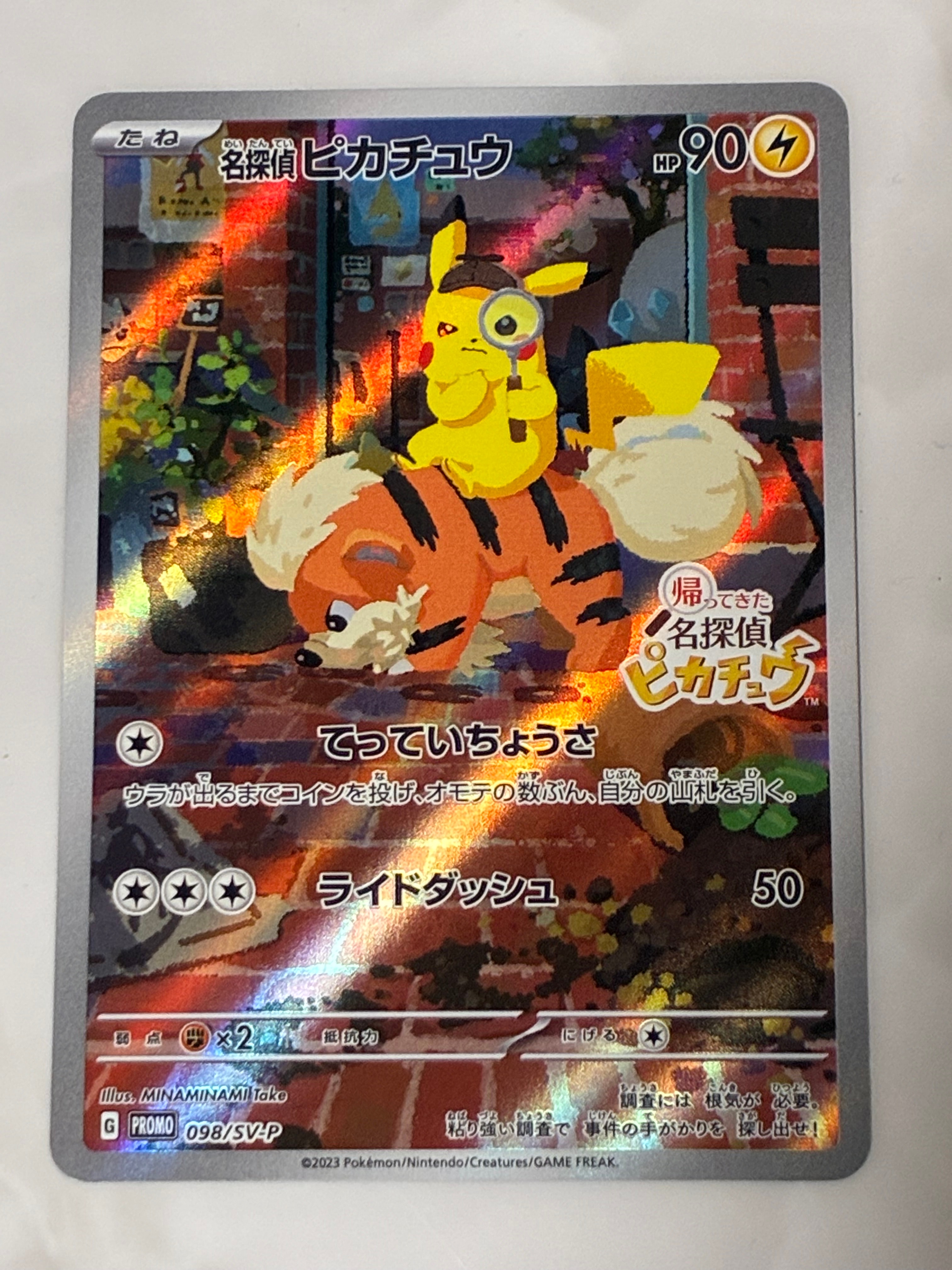 名探偵ピカチュウ: プロモ [SV-P 098](プロモーションカード「SV-P」)