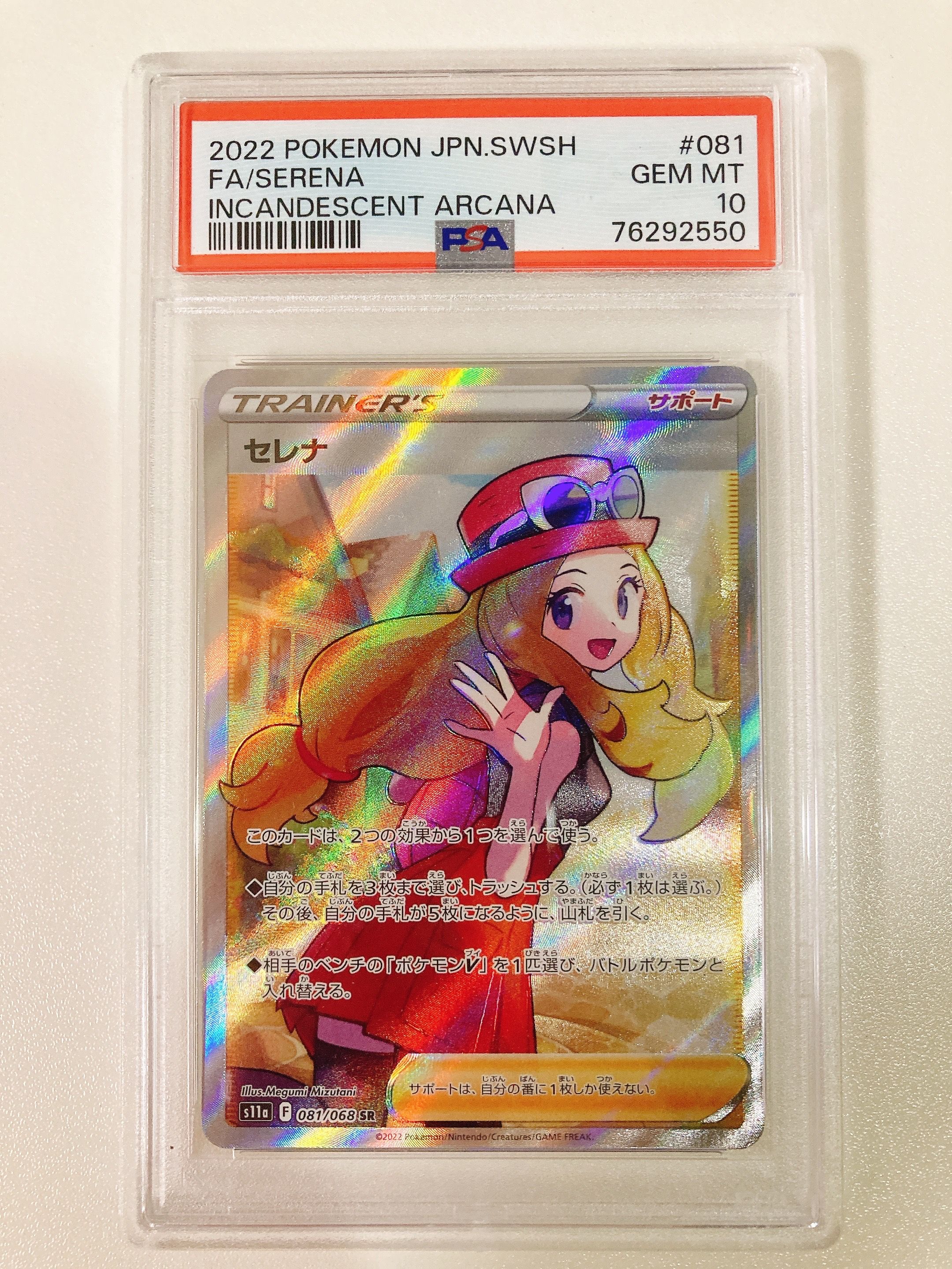 セレナ SR [s11a 081/068](強化拡張パック『白熱のアルカナ』)