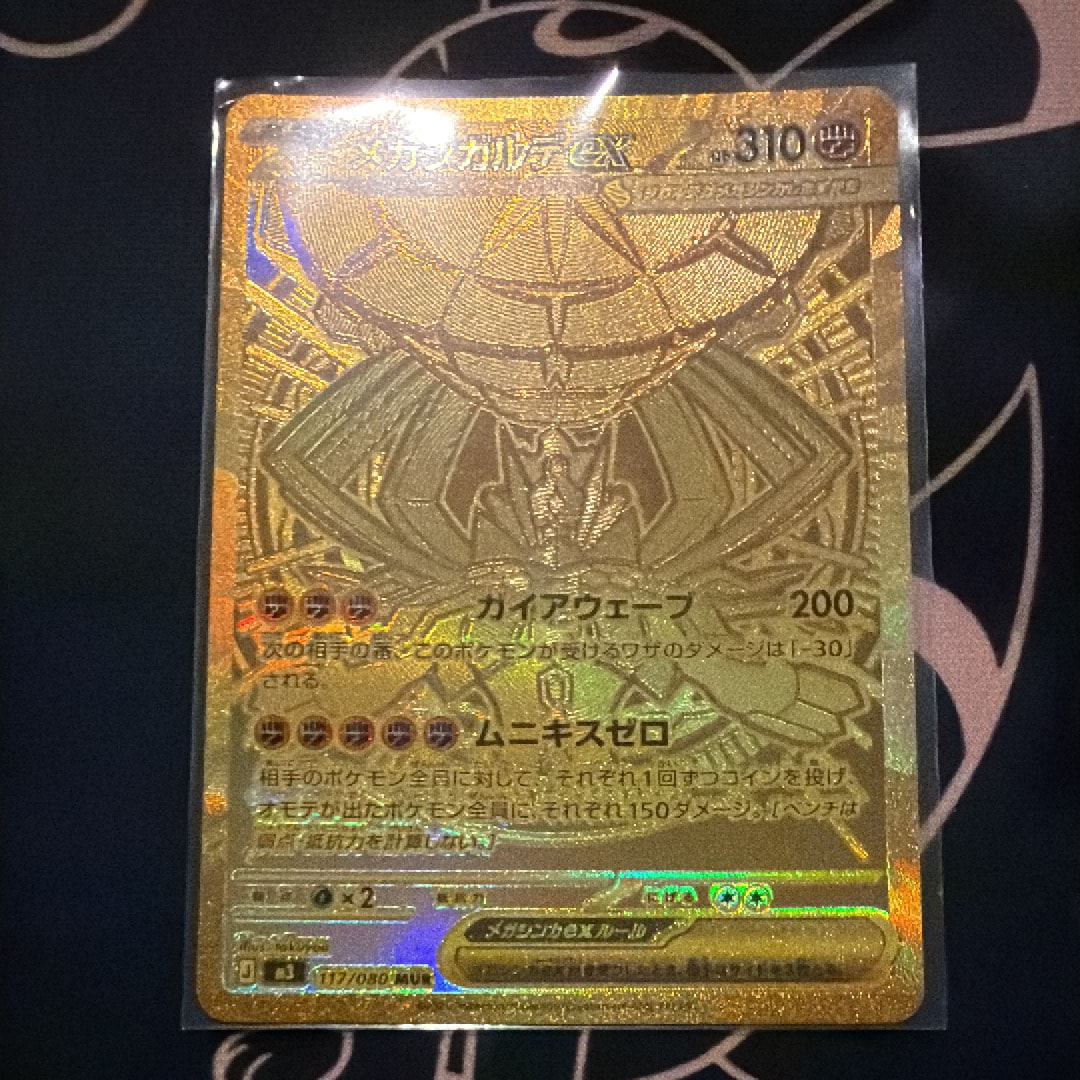 PSA10】メガジガルデex MUR [M3 117/080](拡張パック「ムニキスゼロ