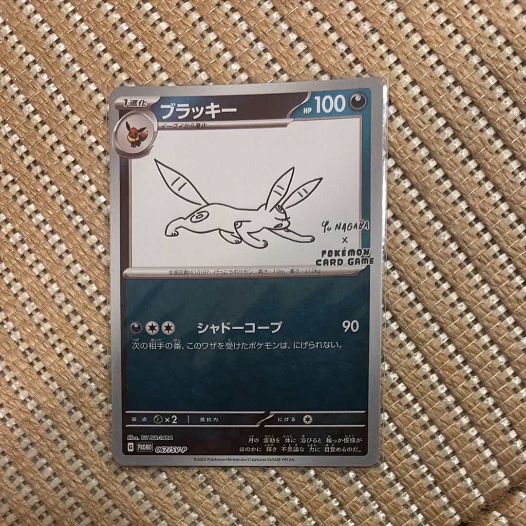 ブラッキー: プロモ (ナガバブラッキー) [SV-P 067](「YU NAGABA×ポケモンカードゲーム」プロモーションカード「SV-P」)