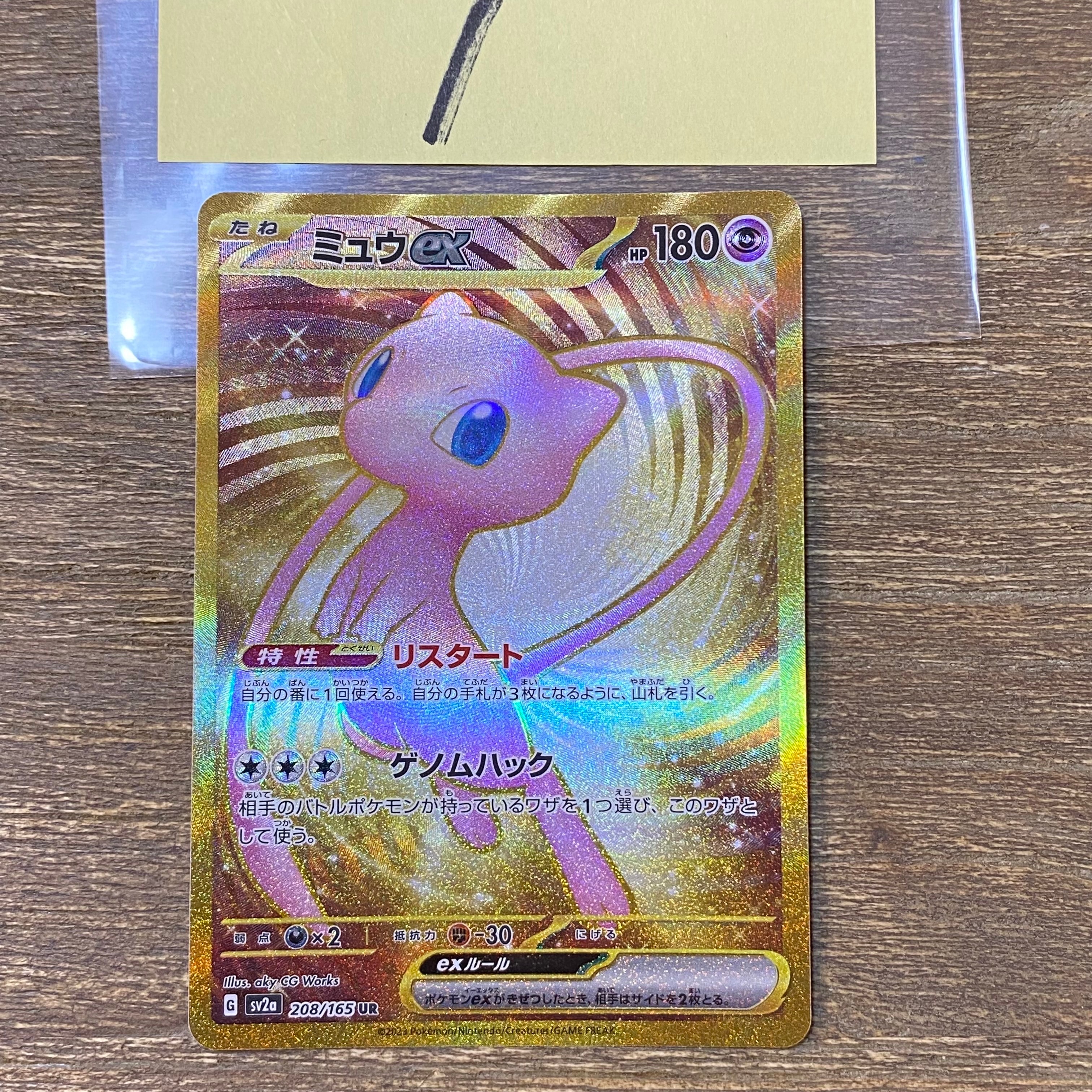 ミュウex UR[SV2a 208/165](強化拡張パック「ポケモンカード151」)