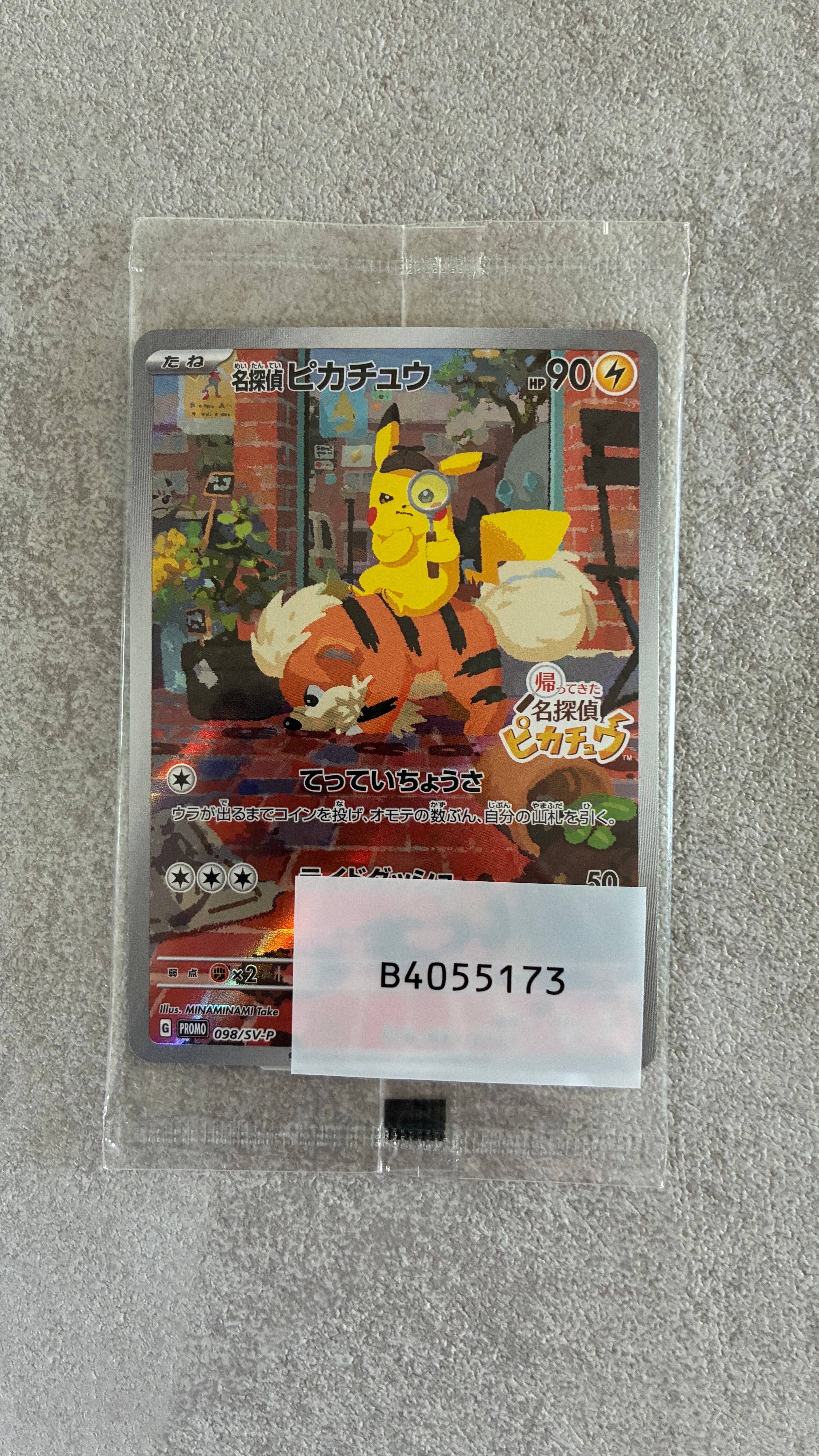 コダック ムンク展: プロモ[286 SM-P](プロモーションカード「SM-P