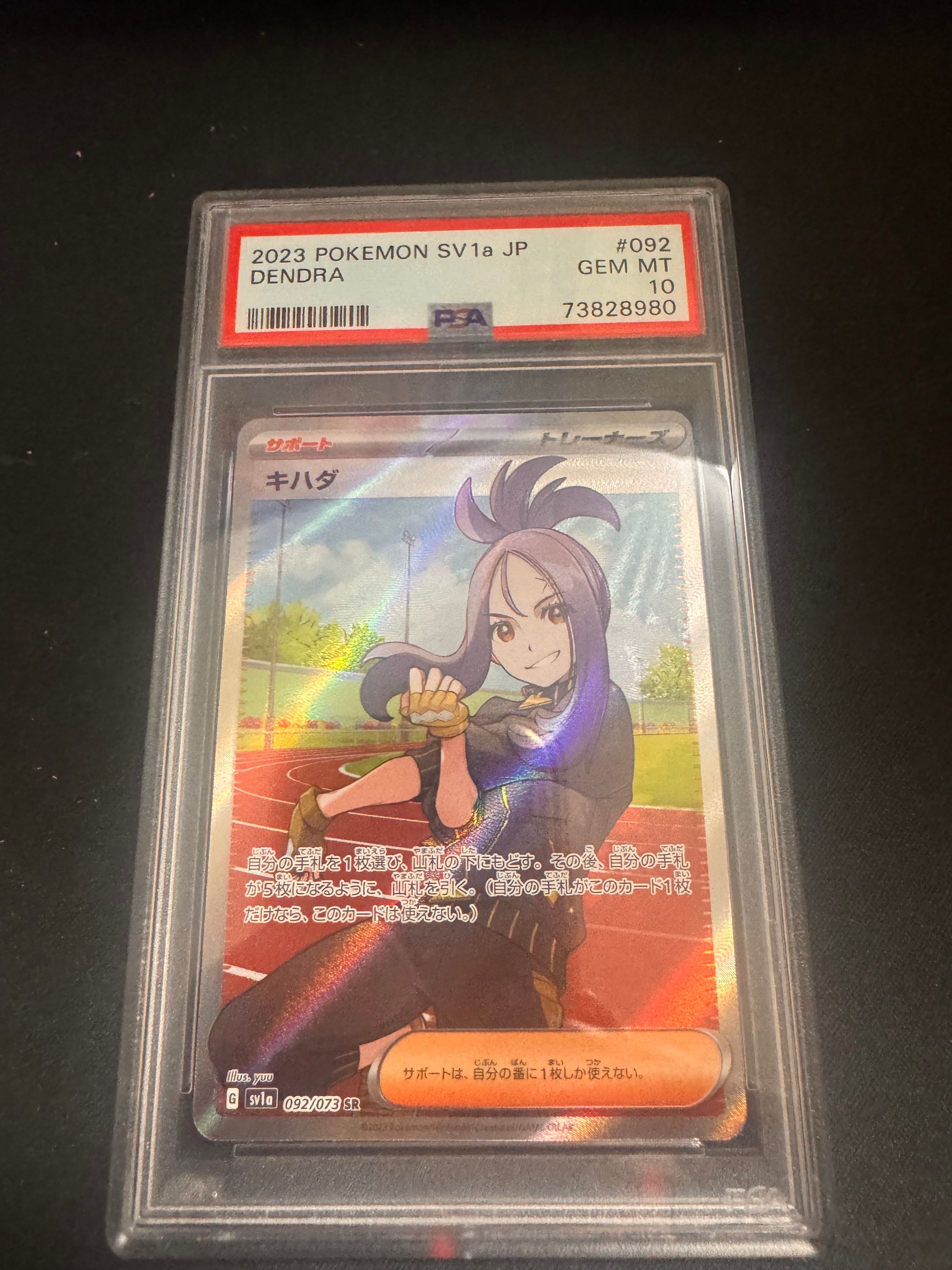 キハダ SR[SV1a 092/073](スカーレット&バイオレット 拡張パック「トリプレットビート」)