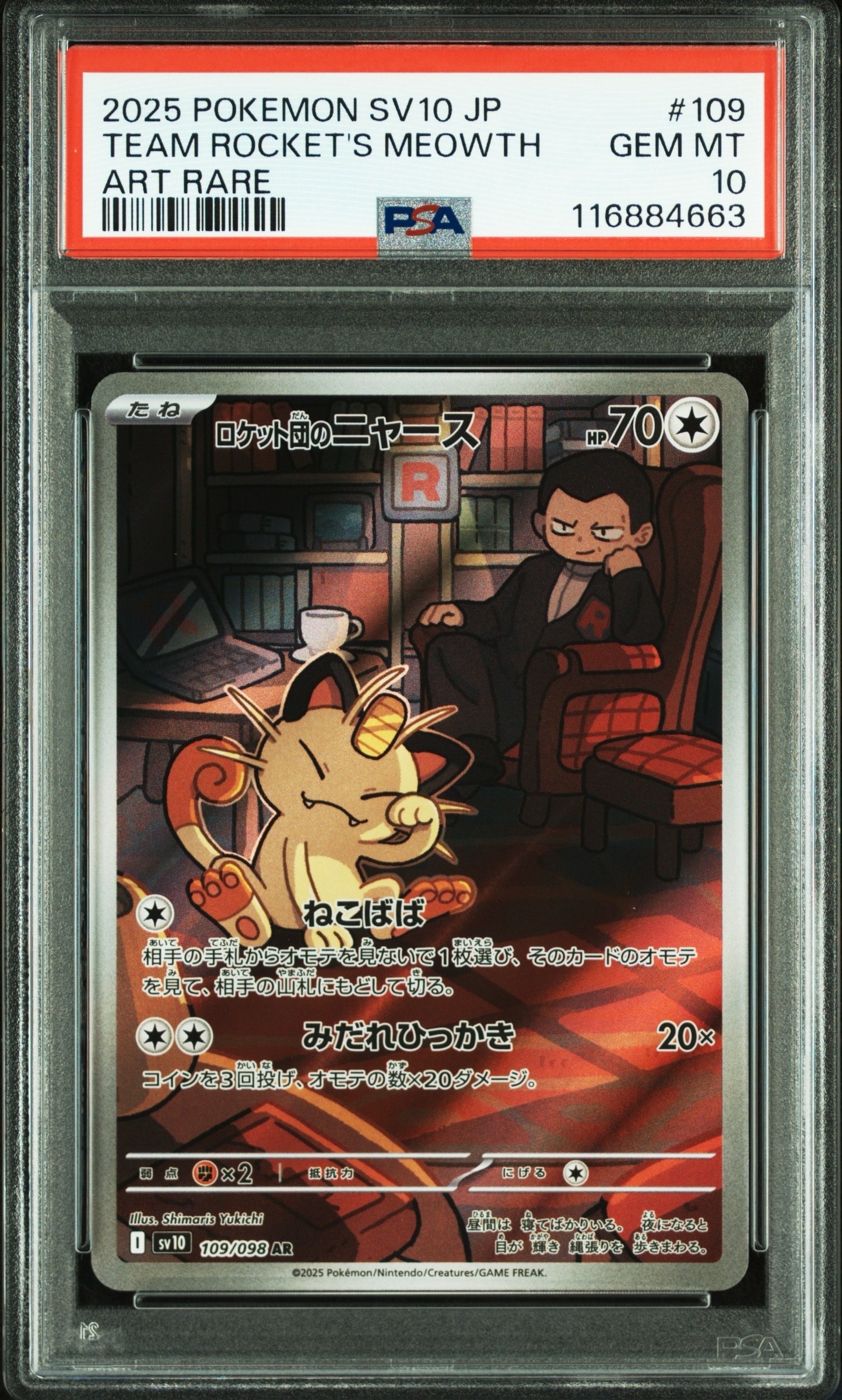 ロケット団のニャース AR [SV10 109/098](拡張パック「ロケット団の栄光」)