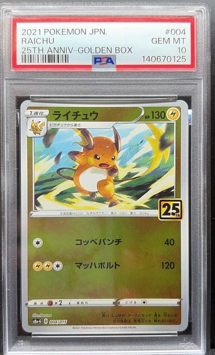 PSA10】ライチュウ [S8a-G 004/015](25th アニバーサリー ゴールデン