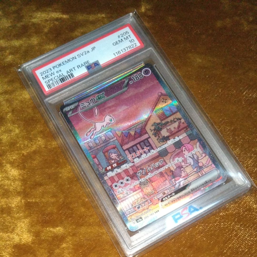 ミュウex SAR[SV2a 205/165](強化拡張パック「ポケモンカード151」)