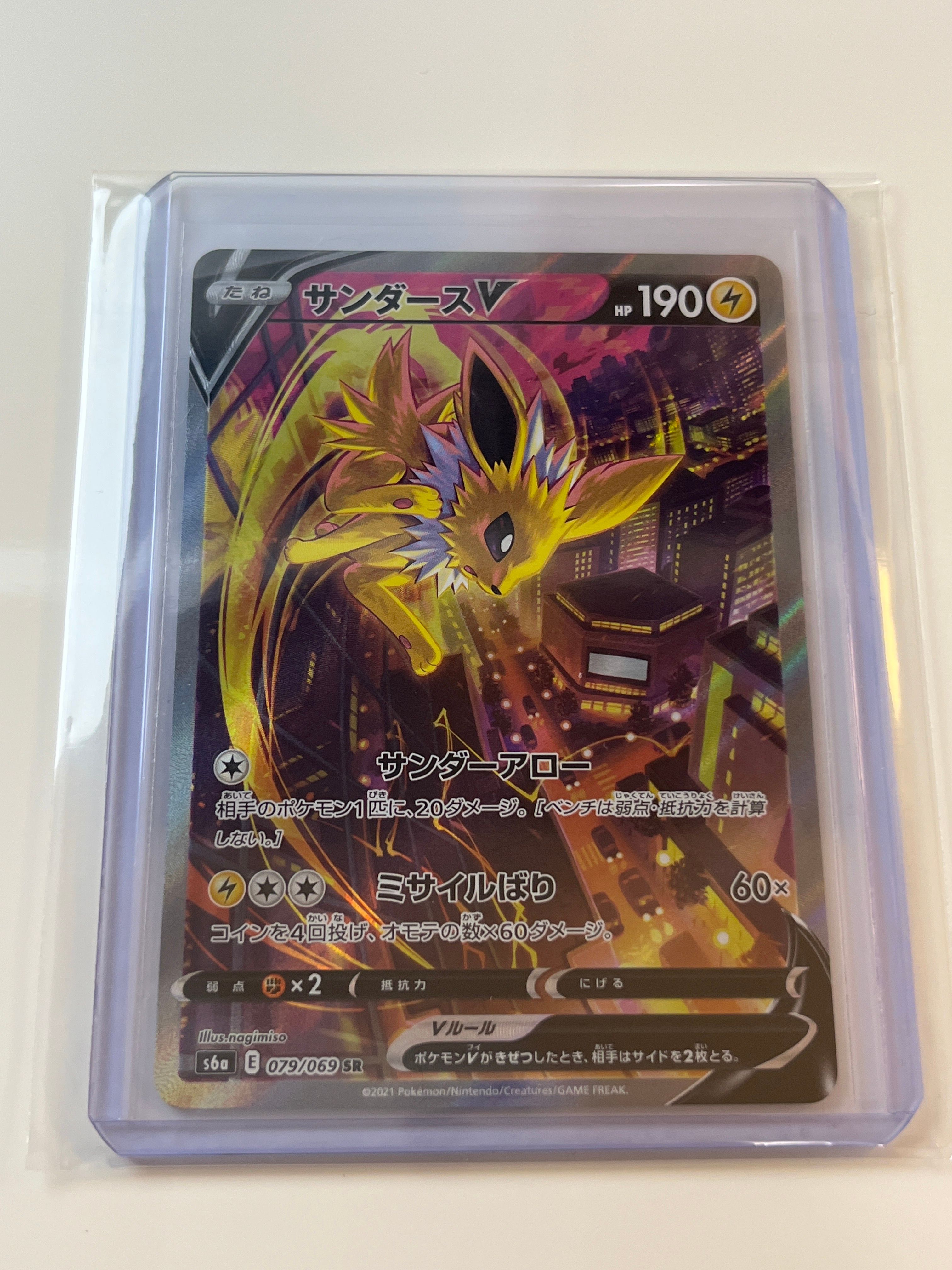 サンダースV SR: SA[S6a 079/069](強化拡張パック「イーブイヒーローズ」)
