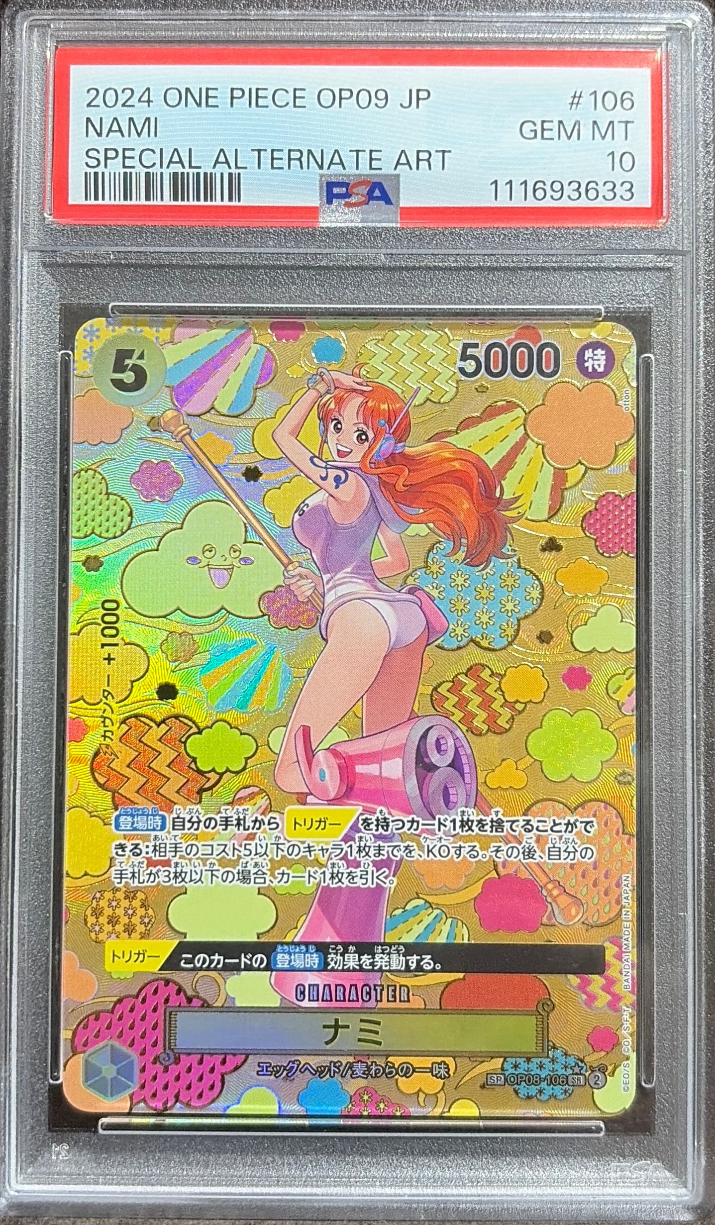 ナミ SR-SPC [OP08-106](ブースターパック「新たなる皇帝」)の新品