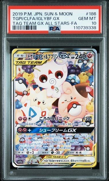 トゲピー&ピィ&ププリンGX SR: SA[SM12a 186/173](ハイクラスパック「TAG TEAM GX タッグオールスターズ」)