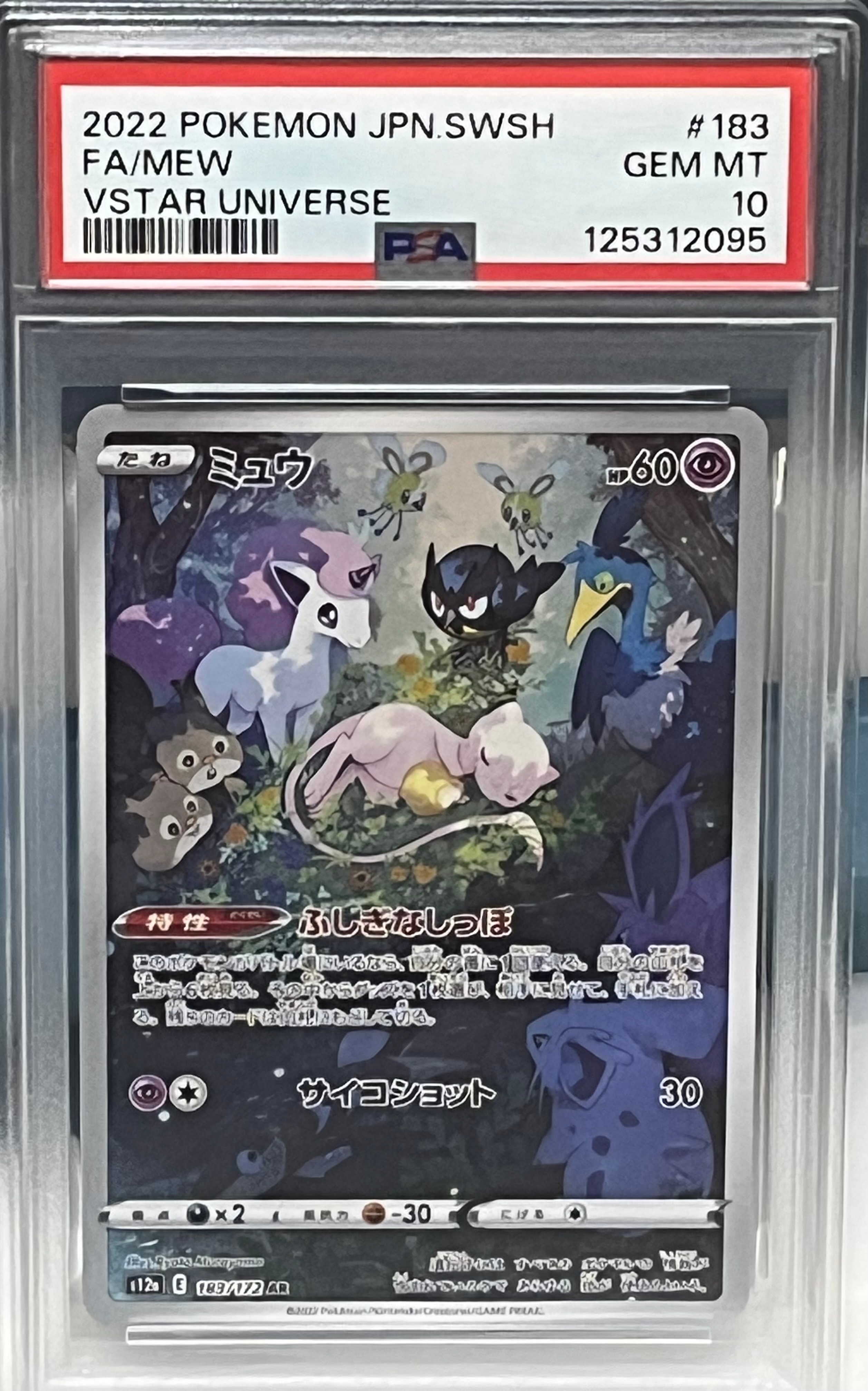 ミュウ AR[s12a 183/172](ハイクラスパック「VSTARユニバース」)