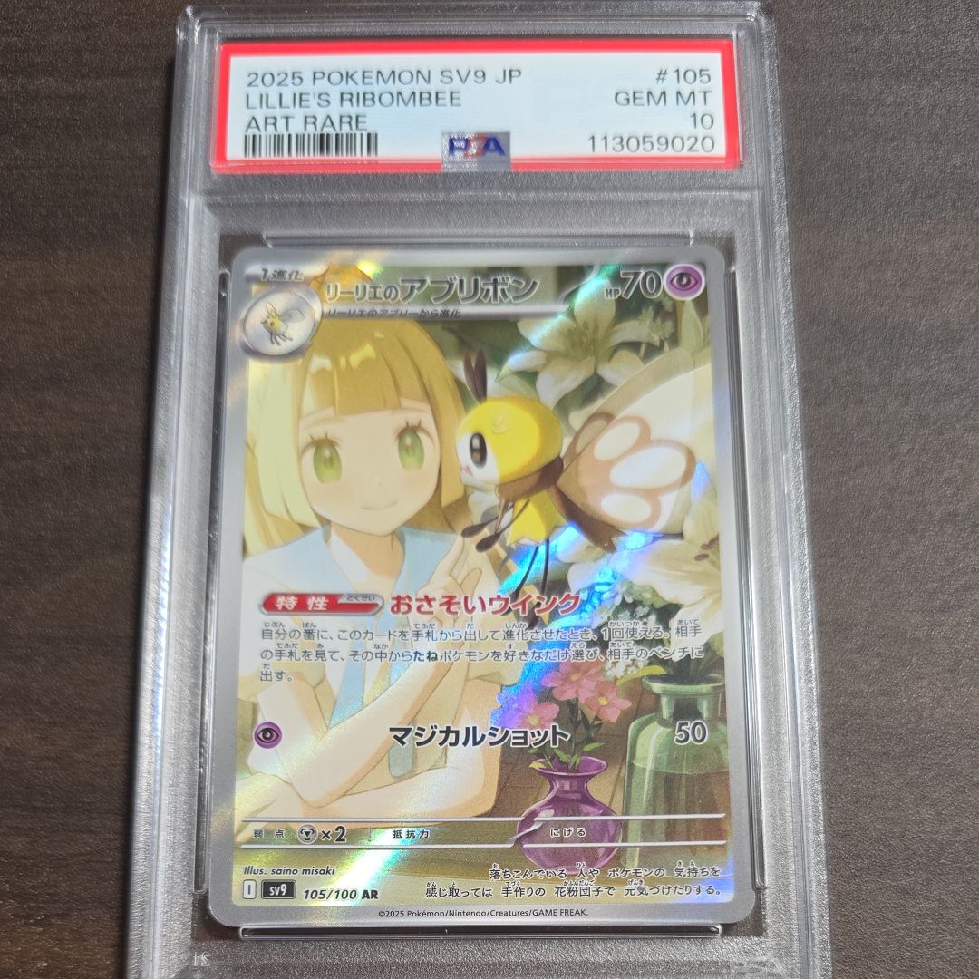リーリエのアブリボン AR [SV9 105/100](拡張パック「バトルパートナーズ」)