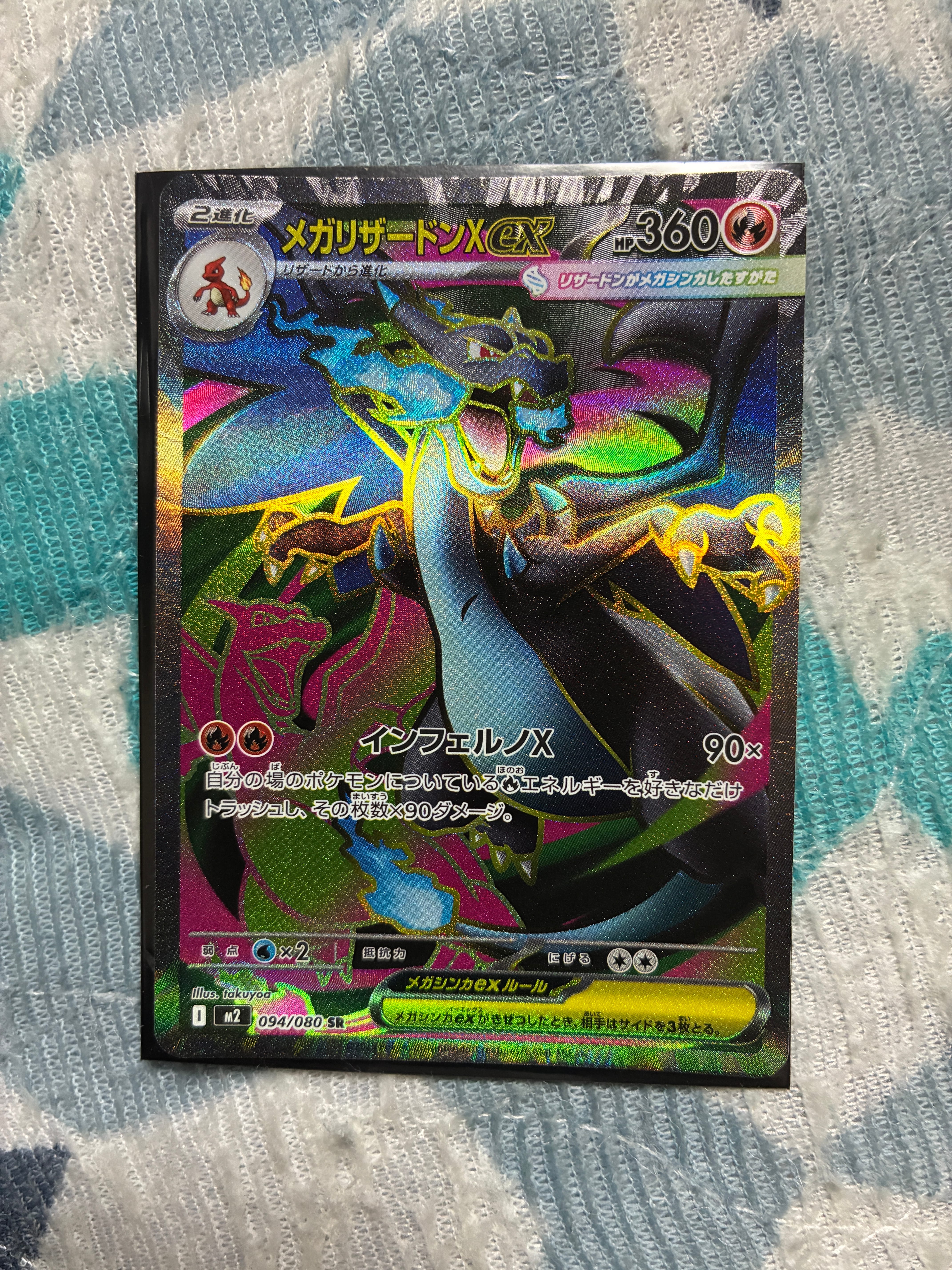 メガリザードンXex SR [M2 094/080](拡張パック「インフェルノX」)