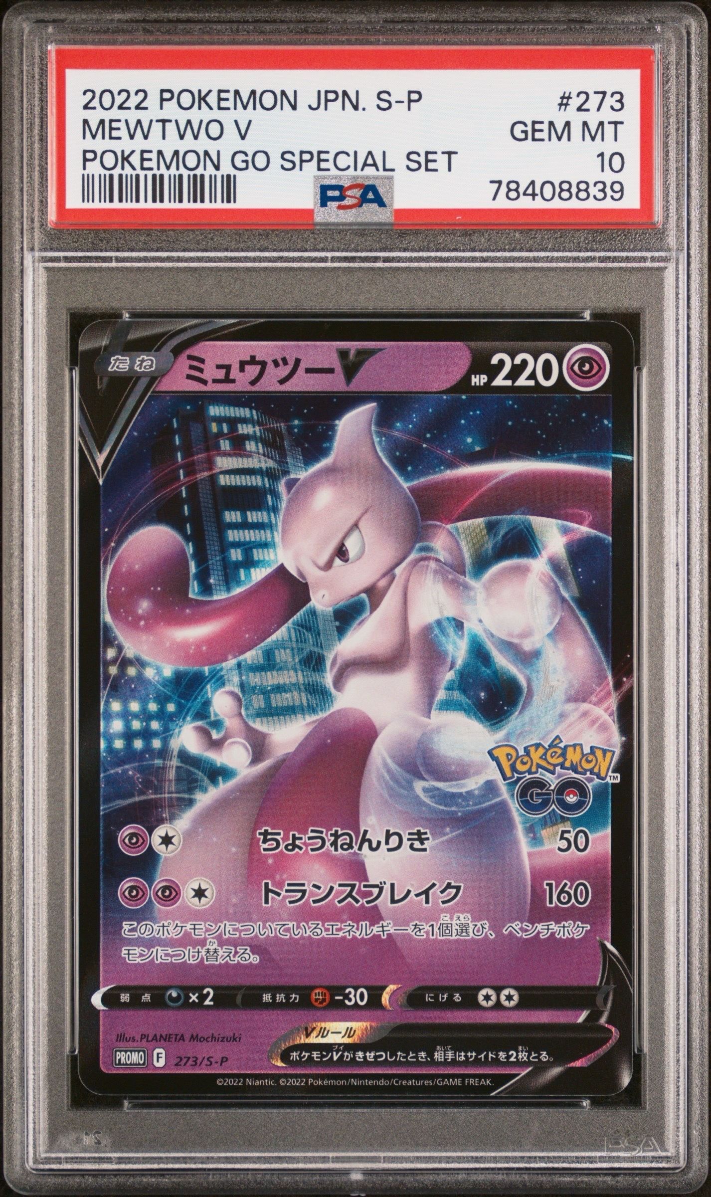 ミュウツーV: プロモ[S-P 273](プロモーションカード「S-P」)