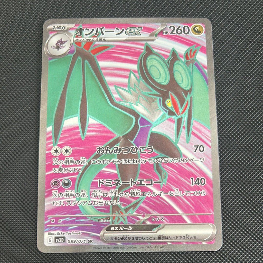 オンバーンex SR[SV2D 089/071](拡張パック「クレイバースト」)