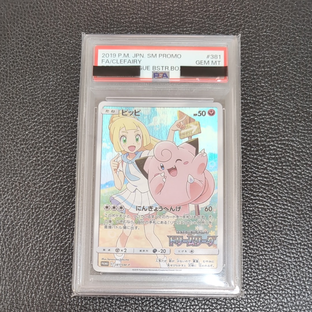 ピッピ (リーリエ) : プロモ[SM-P 381](プロモーションカード「SM-P