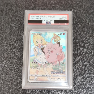 PSA10ピッピ PROMO リーリエ 381/SM-P ドリームリーグ プロモ PSA10ピッピ PROMO リーリエ 381/SM-P ドリームリーグ プロモ
