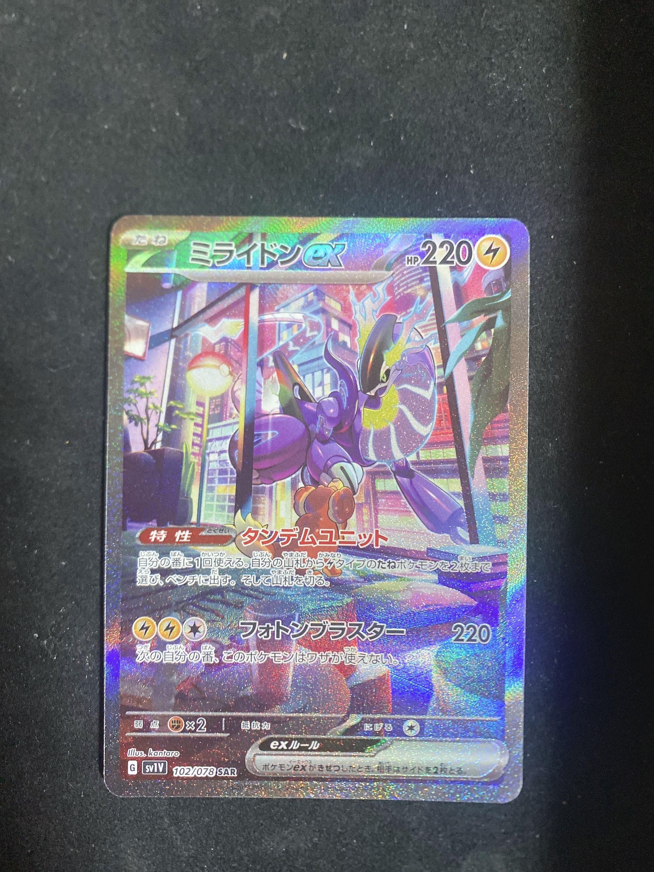 ミライドンex SAR[SV1V 102/078](スカーレット&バイオレット 拡張パック「バイオレットex」)