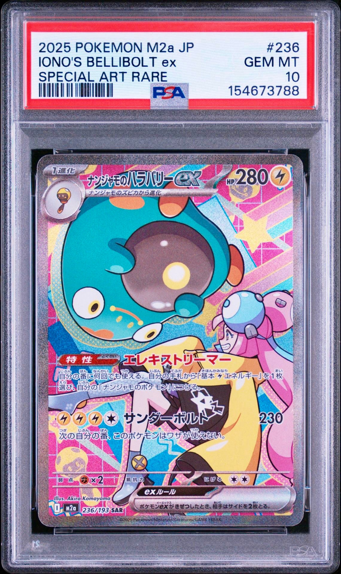 ナンジャモのハラバリーex SAR [M2a 236/193](ハイクラスパック「MEGA