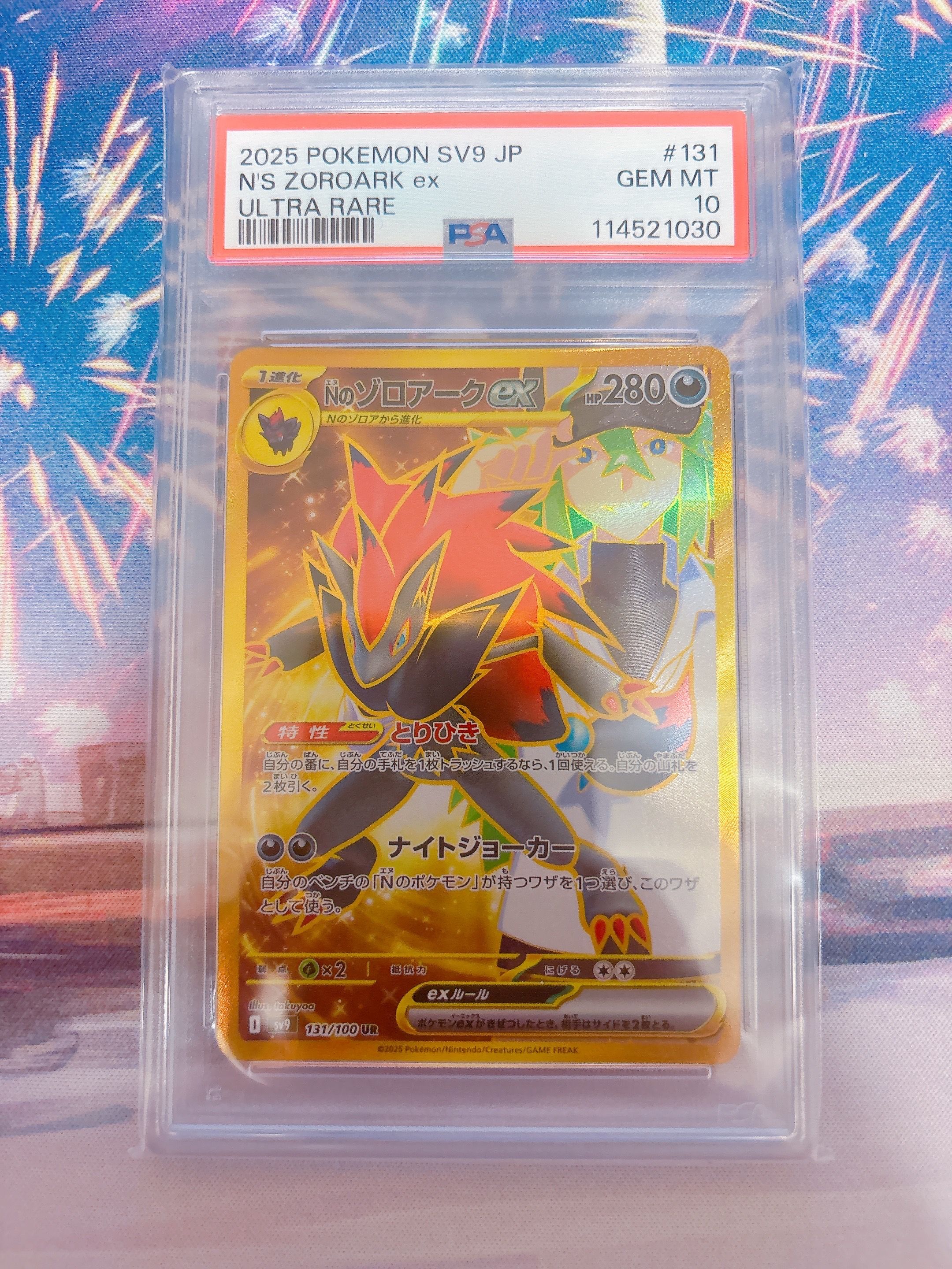 PSA10】Nのゾロアークex UR [SV9 131/100](拡張パック「バトル