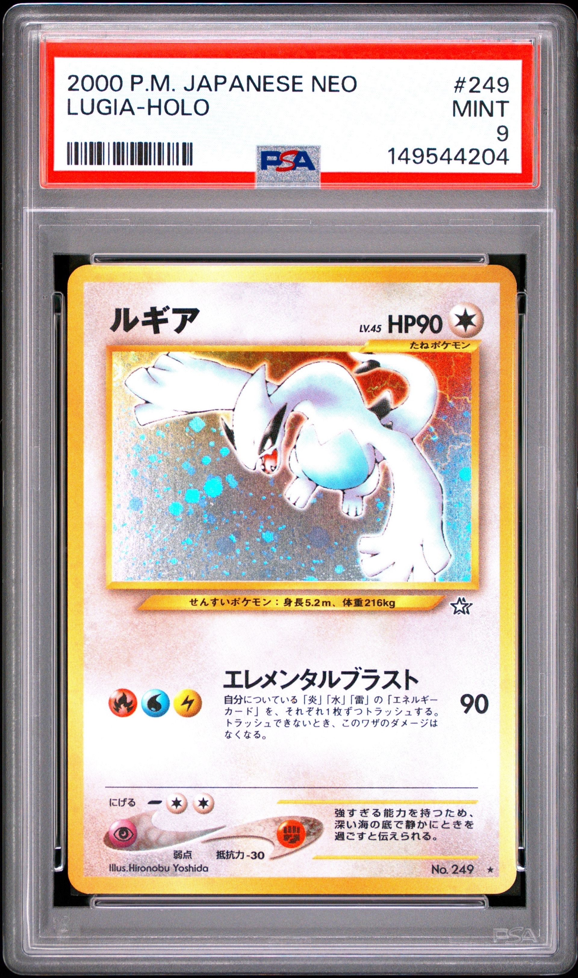 ルギア ☆ : 旧裏 [neo1 No.249](ポケモンカード☆neo 拡張パック「金