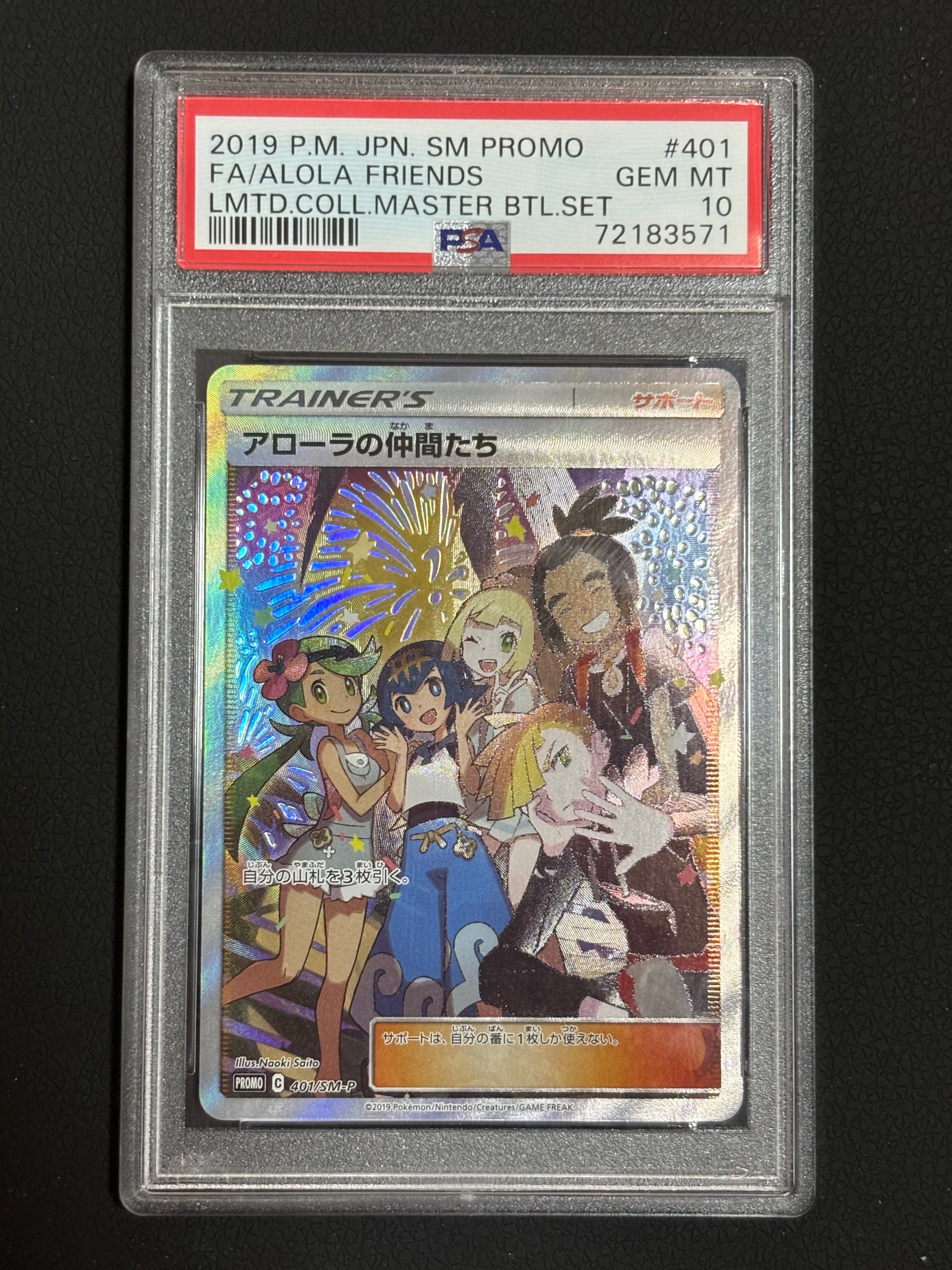 PSA10】アローラの仲間たち: プロモ[SM-P 401](プロモーションカード
