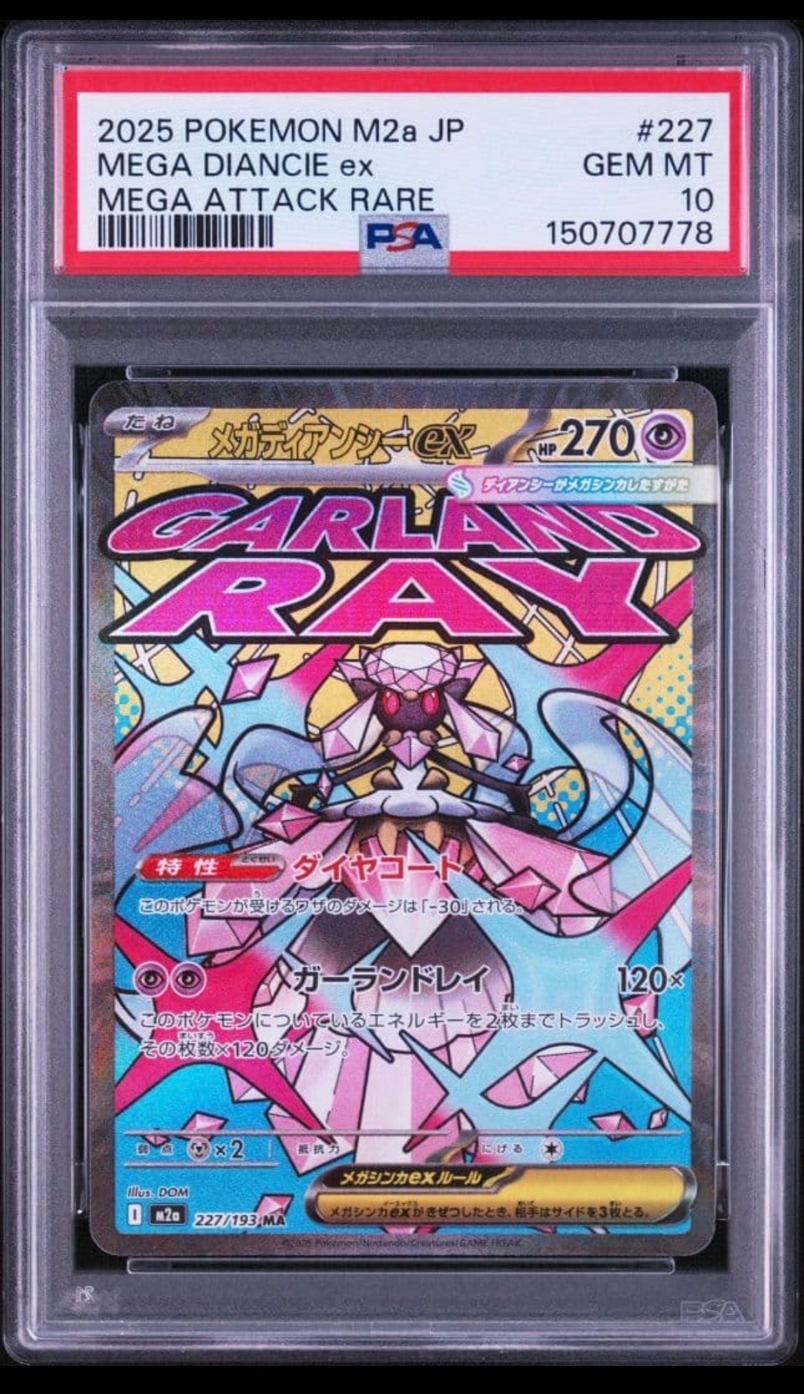 メガディアンシーex MA [M2a 227/193](ハイクラスパック「MEGAドリーム