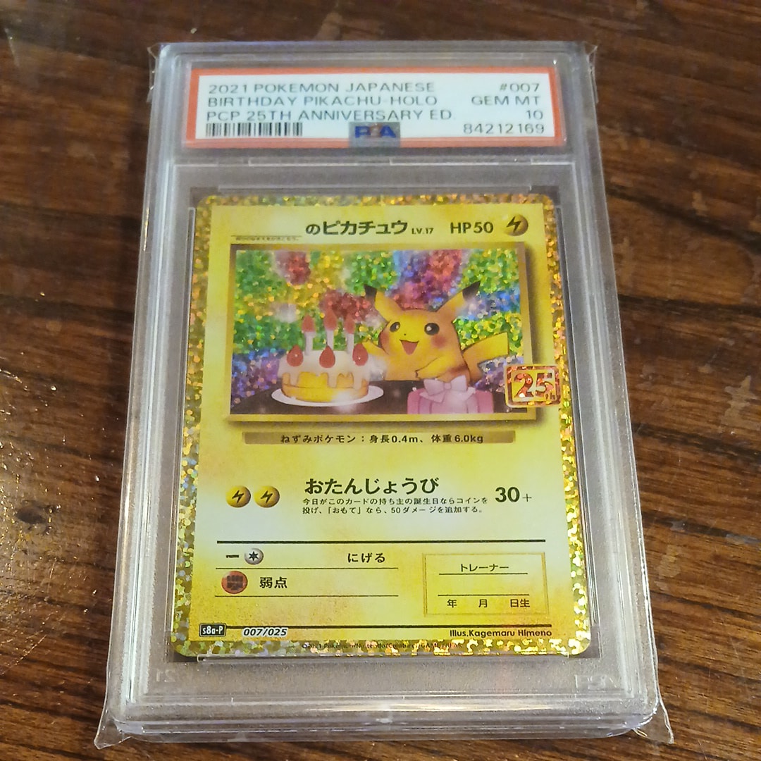 _のピカチュウ: プロモ (お誕生日ピカチュウ) [S8a-P 007/025](プロモカードパック 25th ANNIVERSARY edition)